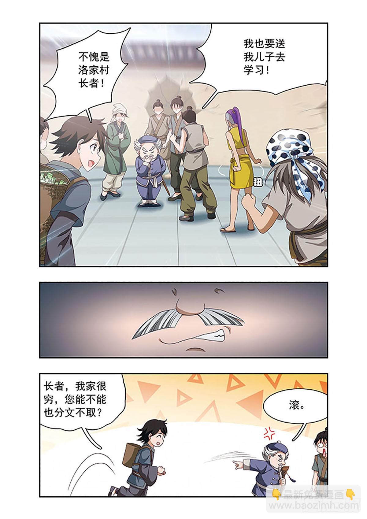 🍱神武将星录·飒漫画 第17话 第8页