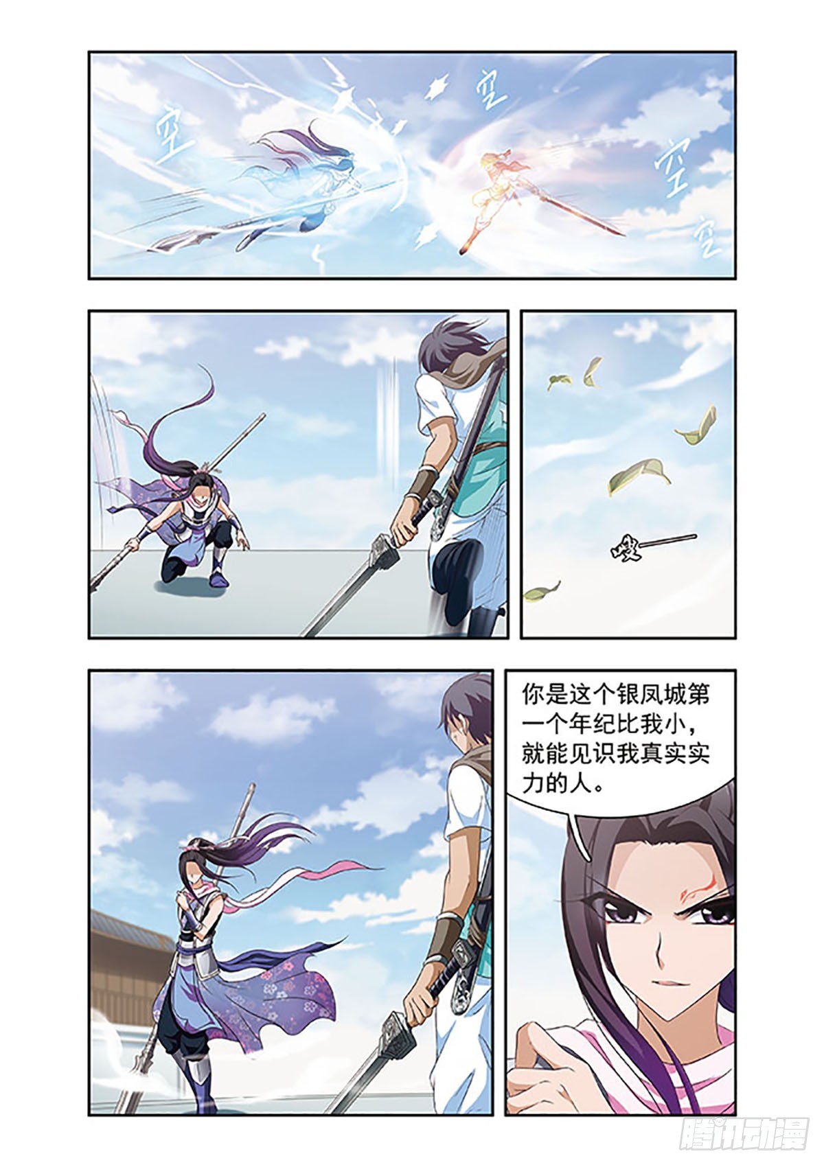 🍱神武将星录·飒漫画 第17话 第9页