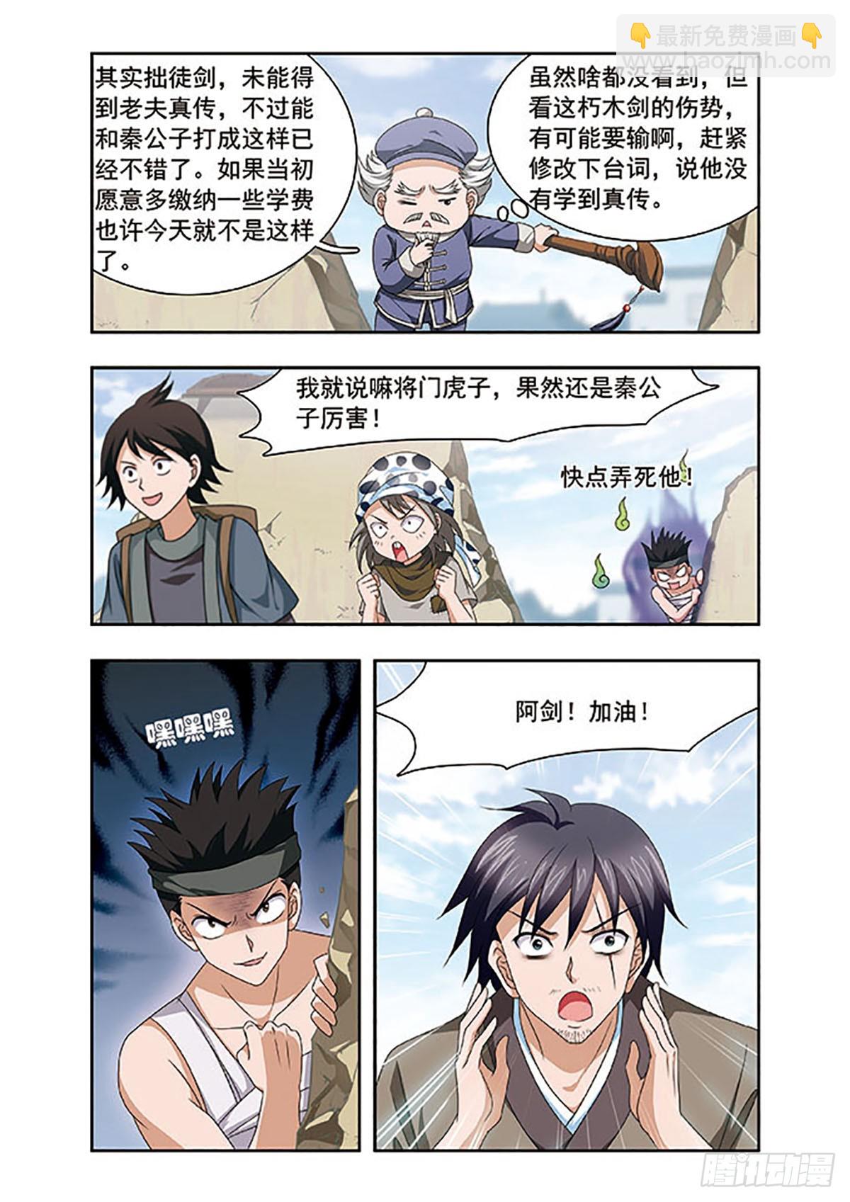 🍱神武将星录·飒漫画 第19话 第10页