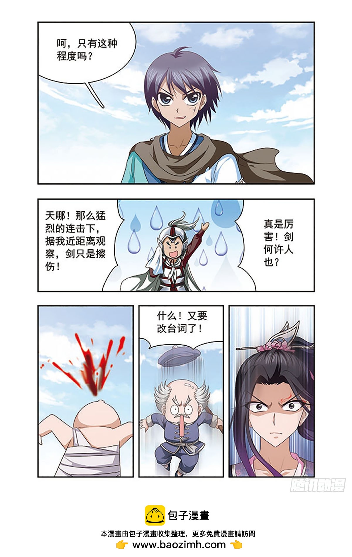 🍱神武将星录·飒漫画 第19话 第11页