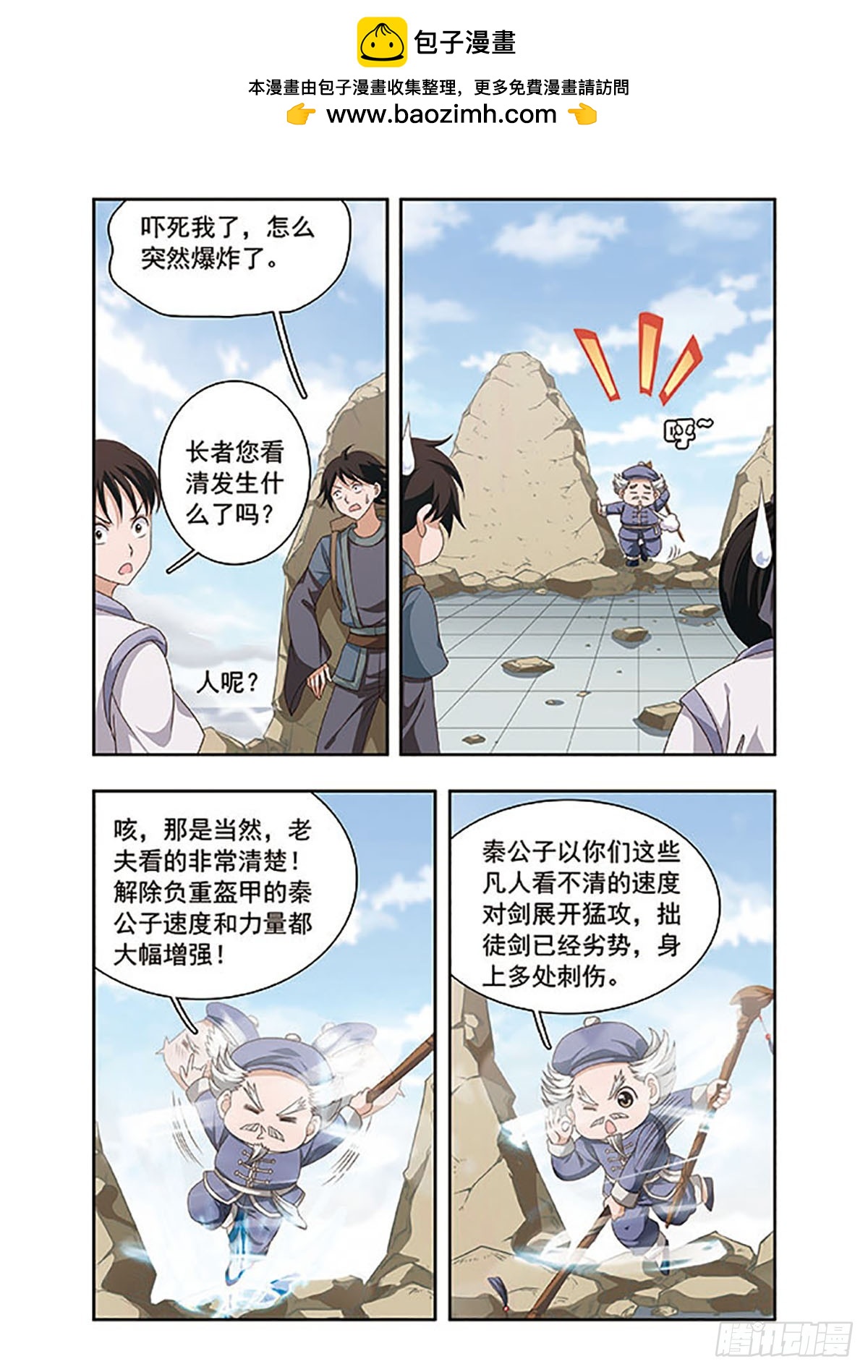 🍱神武将星录·飒漫画 第19话 第9页
