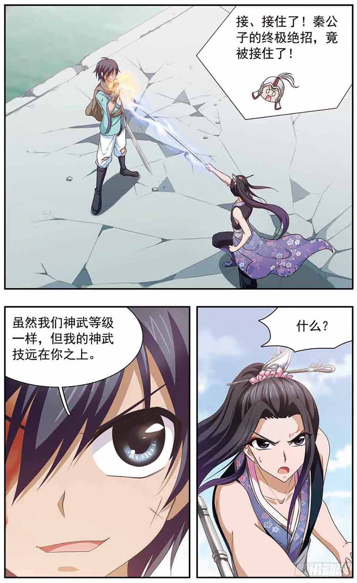 🍱神武将星录·飒漫画 第21话 第1页