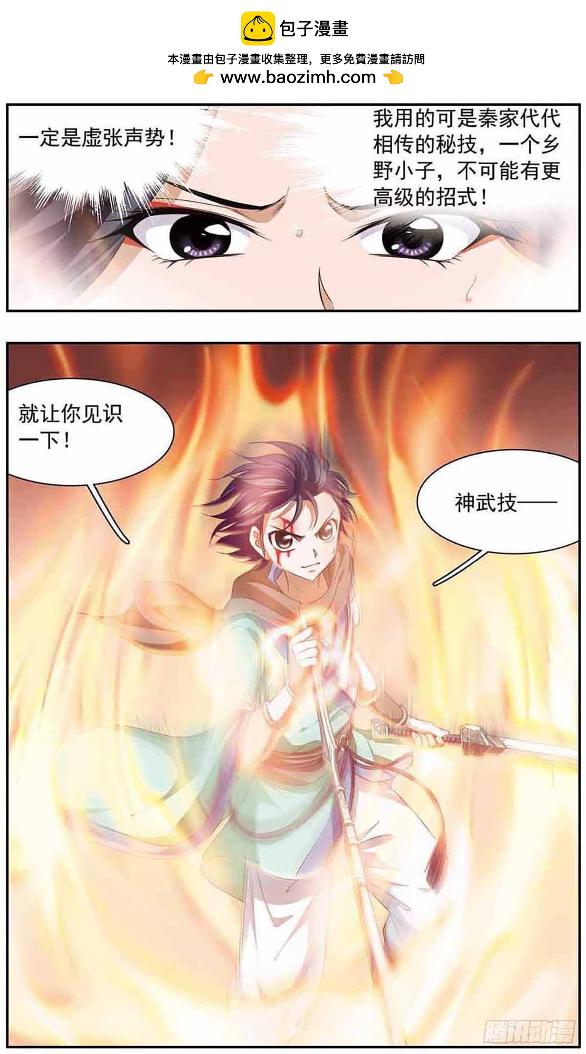🍱神武将星录·飒漫画 第21话 第2页
