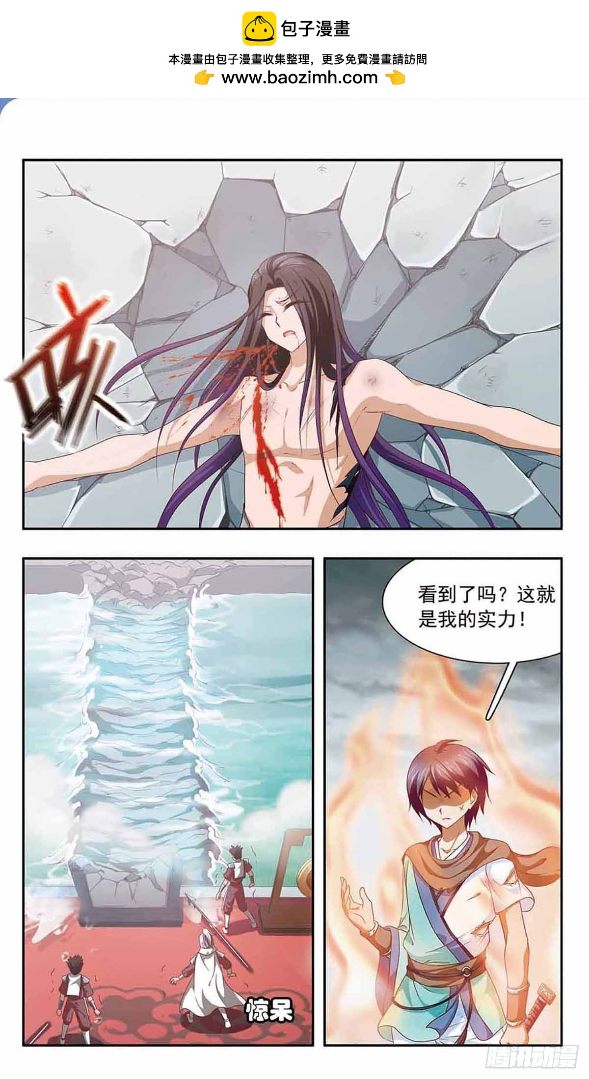 🍱神武将星录·飒漫画 第21话 第7页