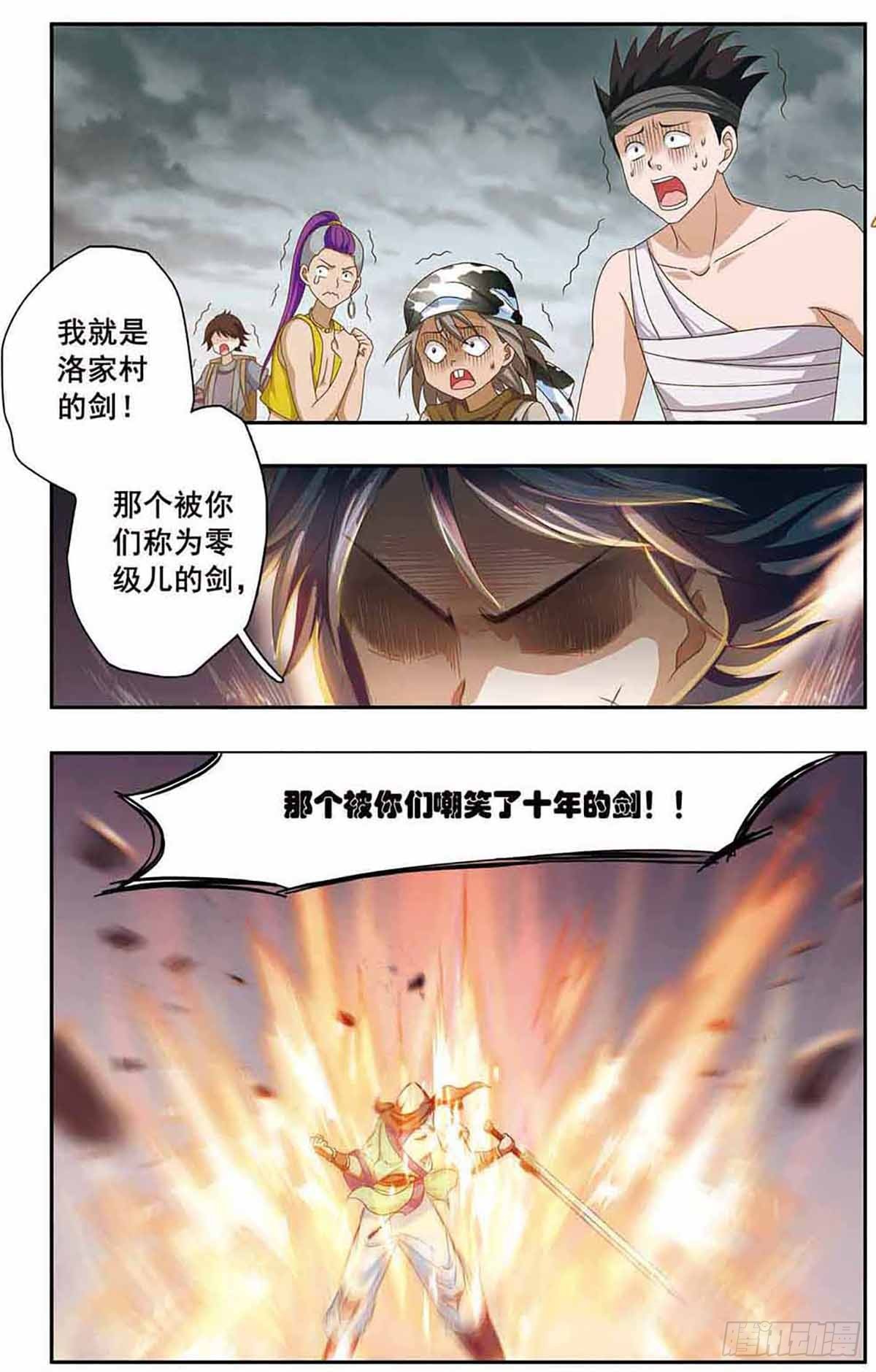 🍱神武将星录·飒漫画 第21话 第8页