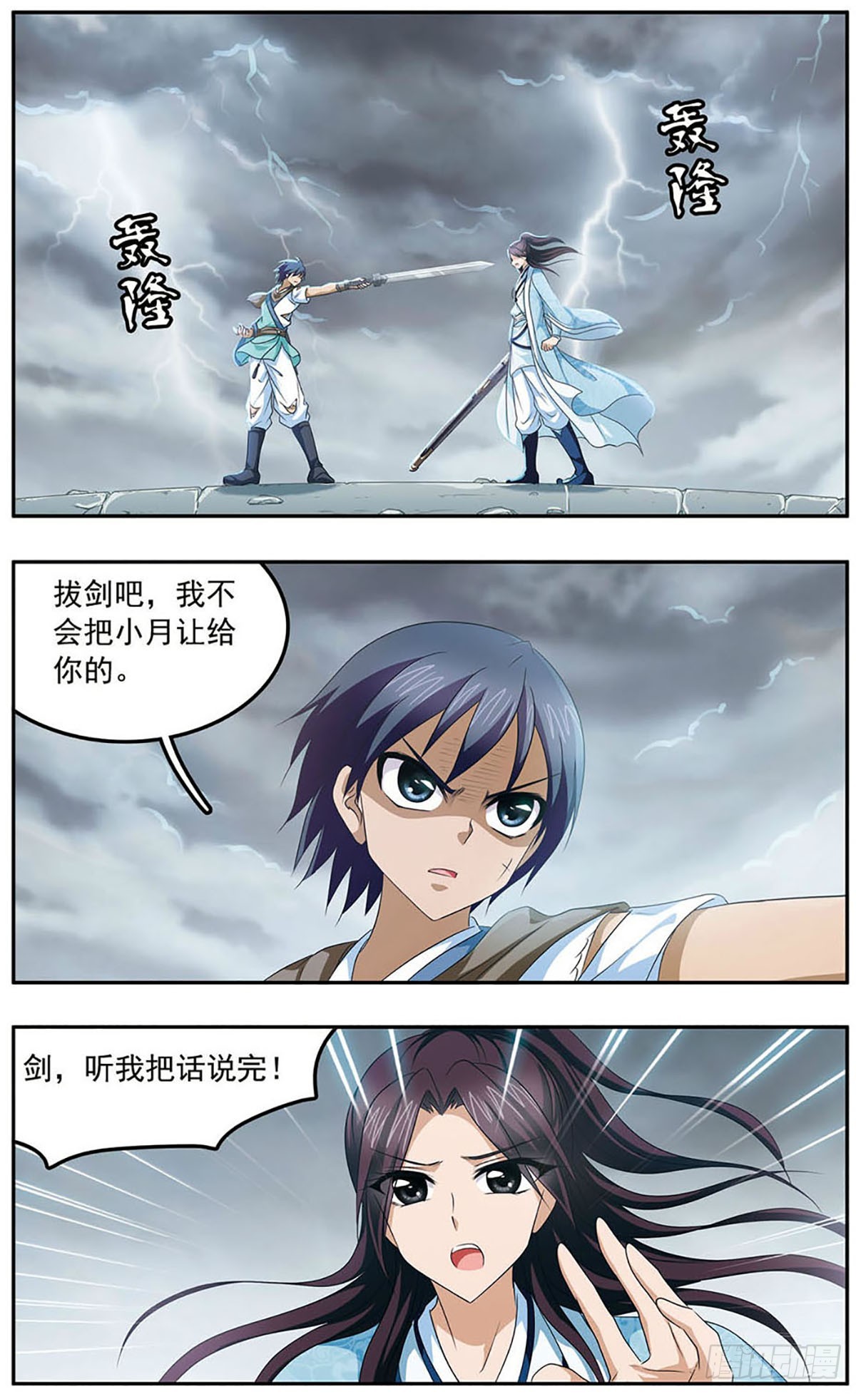 🍱神武将星录·飒漫画 第23话 第1页
