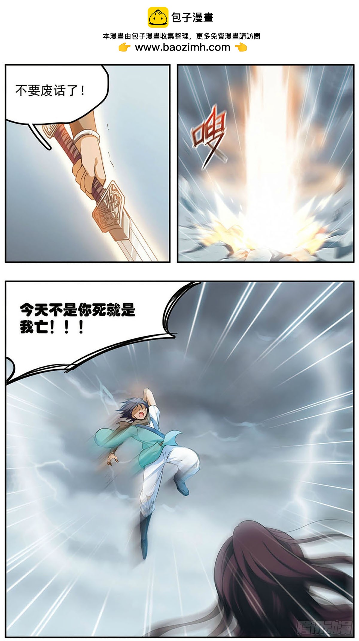 🍱神武将星录·飒漫画 第23话 第2页