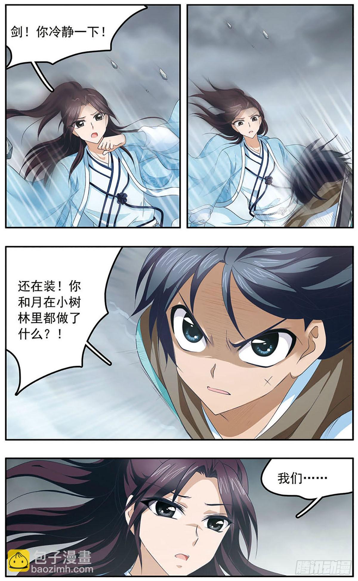 🍱神武将星录·飒漫画 第23话 第4页