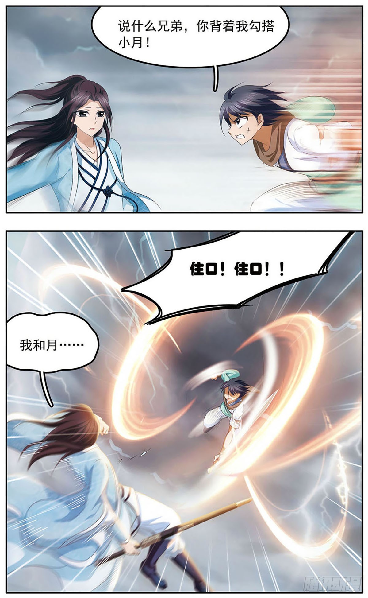 🍱神武将星录·飒漫画 第23话 第5页