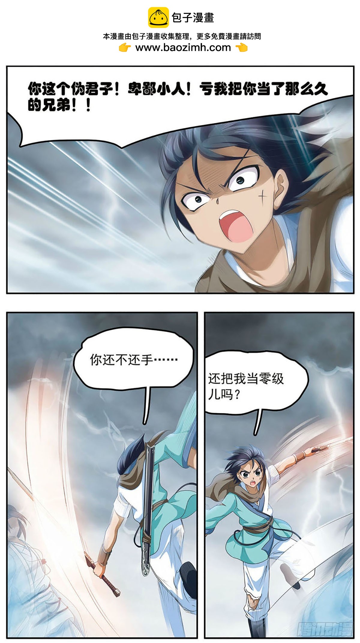 🍱神武将星录·飒漫画 第23话 第6页