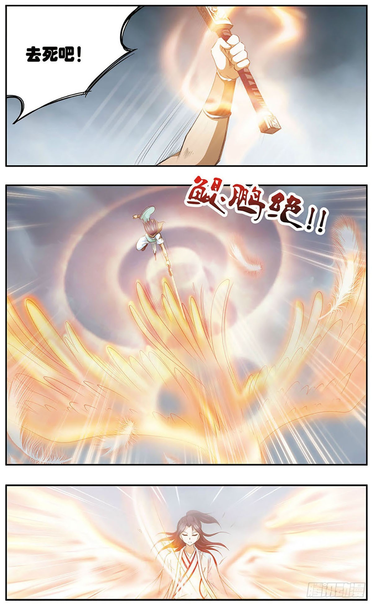 🍱神武将星录·飒漫画 第23话 第8页