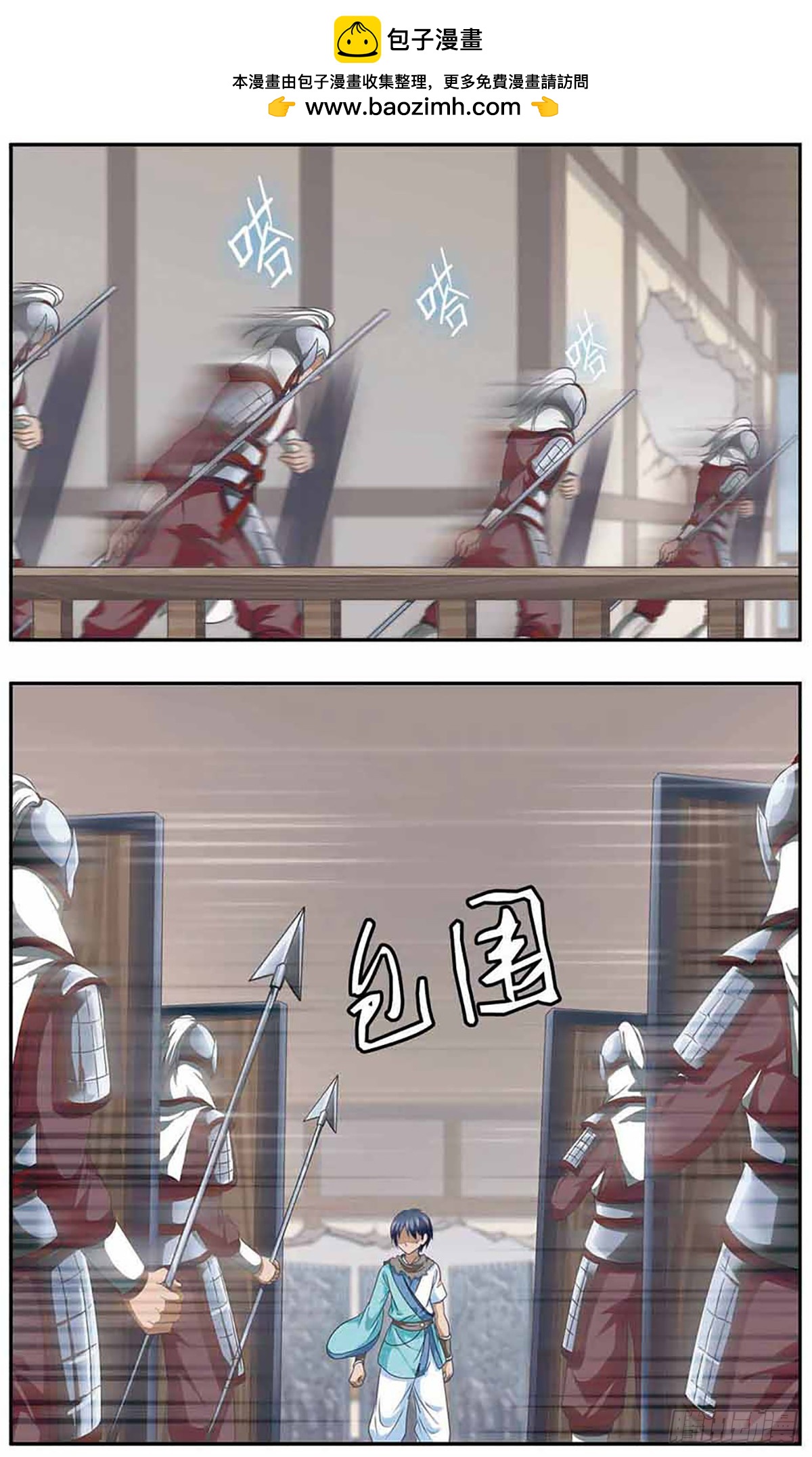 🍱神武将星录·飒漫画 第25话 第2页