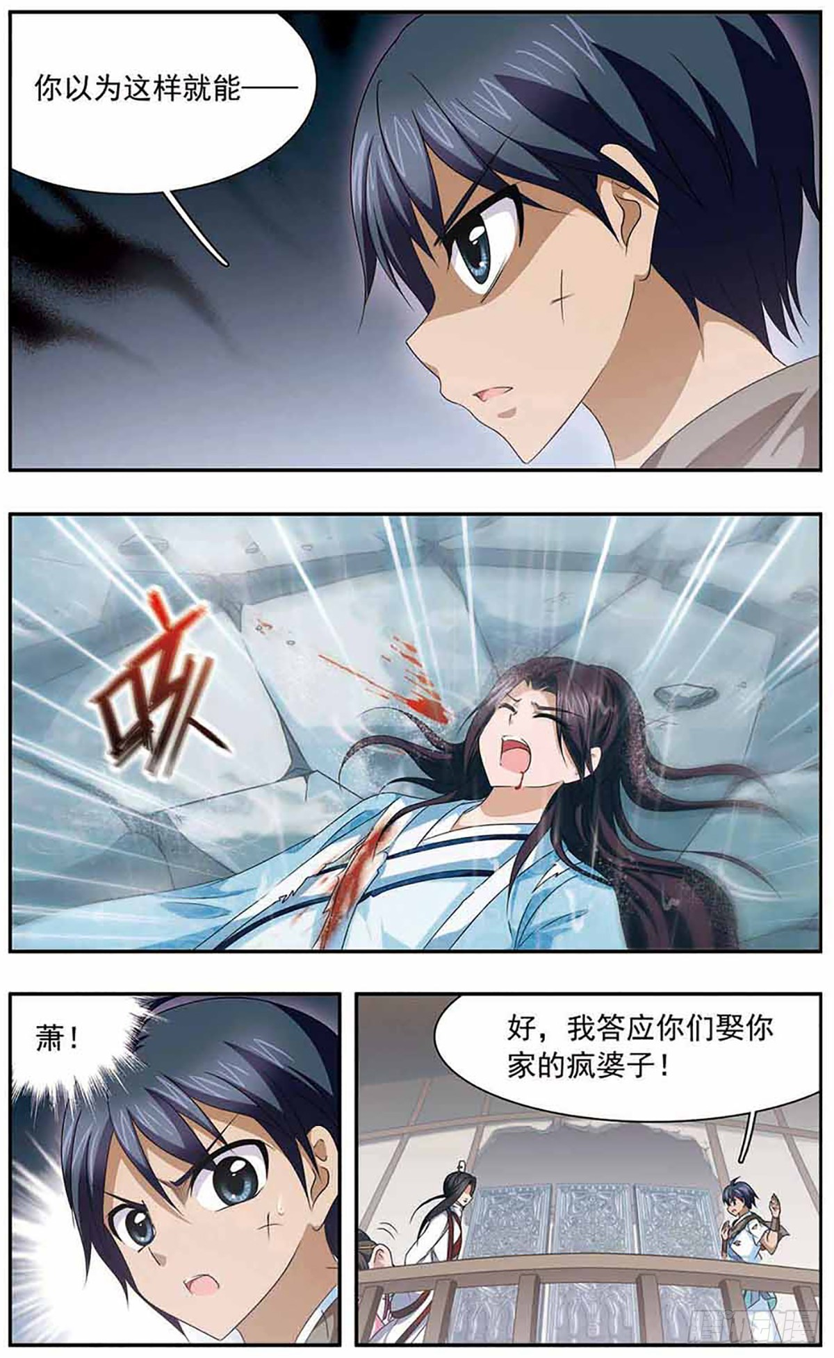 🍱神武将星录·飒漫画 第25话 第5页
