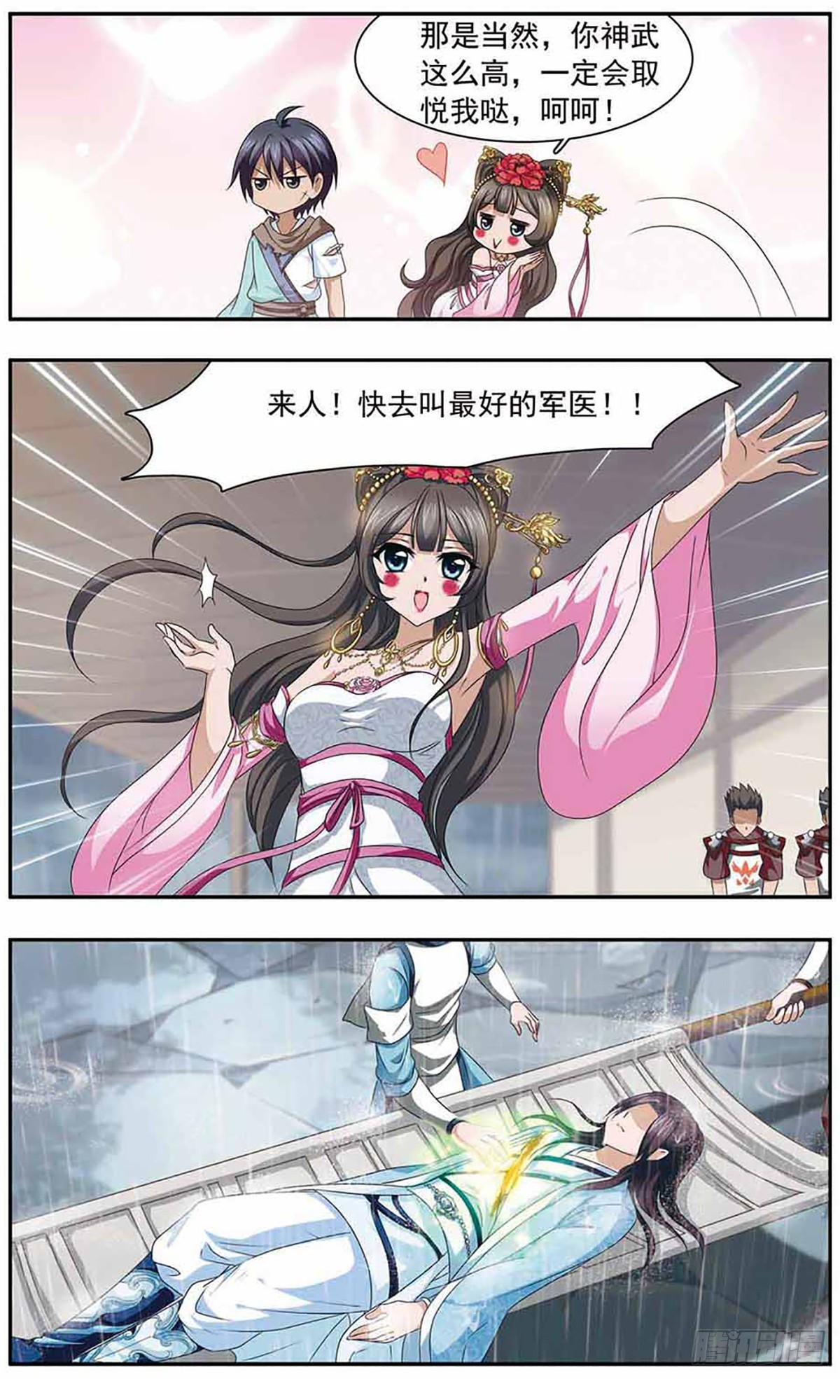 🍱神武将星录·飒漫画 第25话 第7页