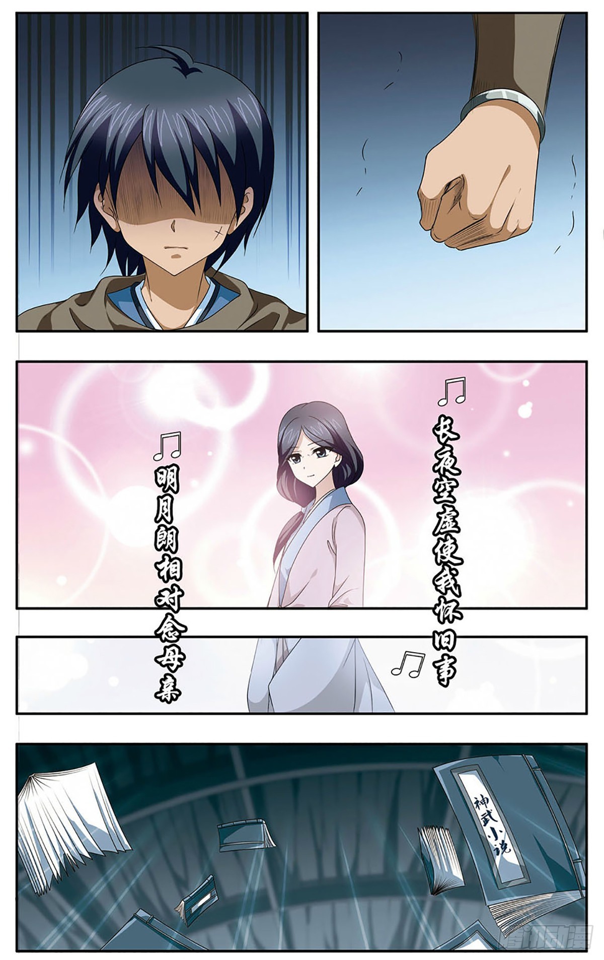 🍱神武将星录·飒漫画 第27话 第1页