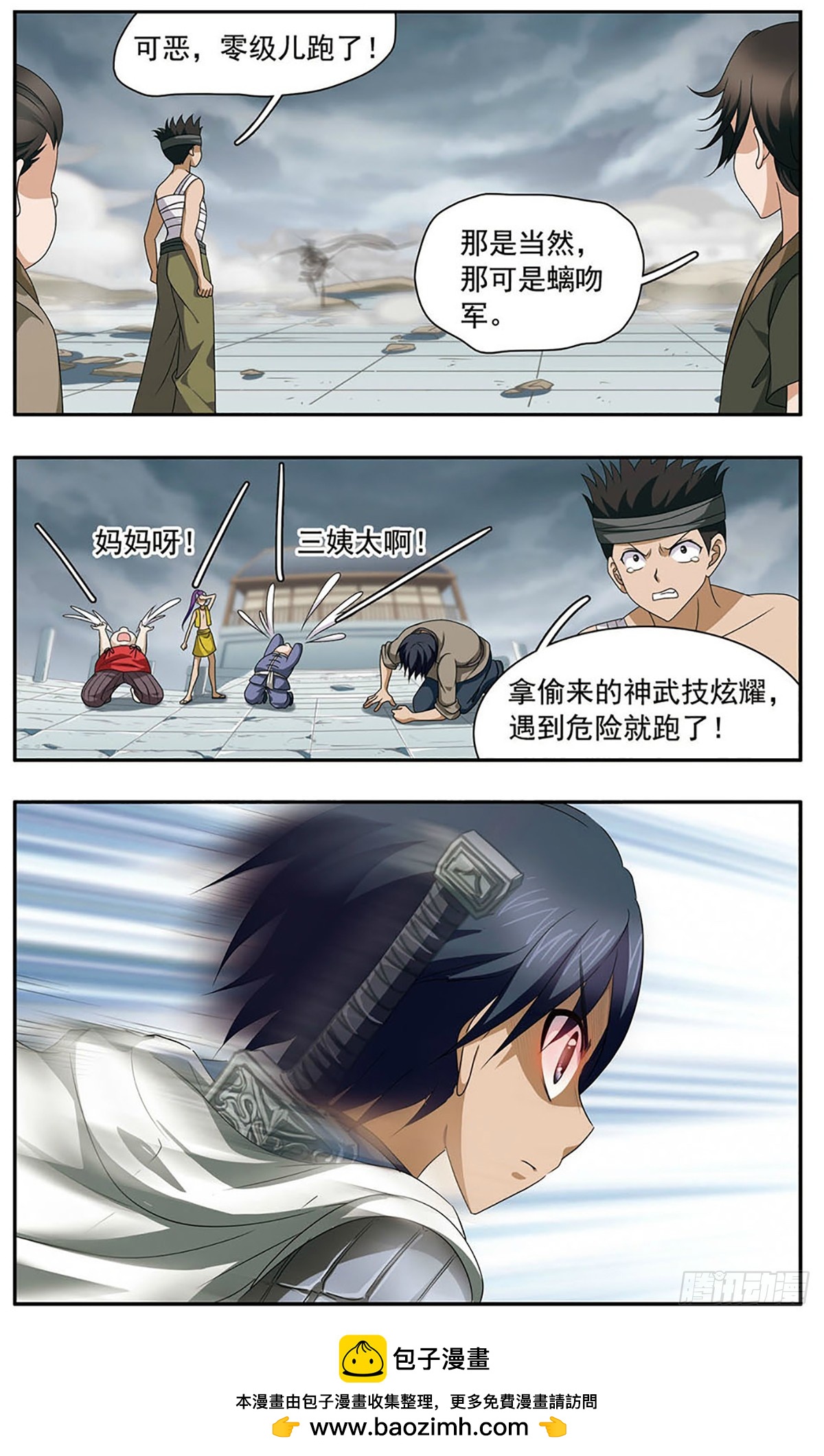 🍱神武将星录·飒漫画 第27话 第11页