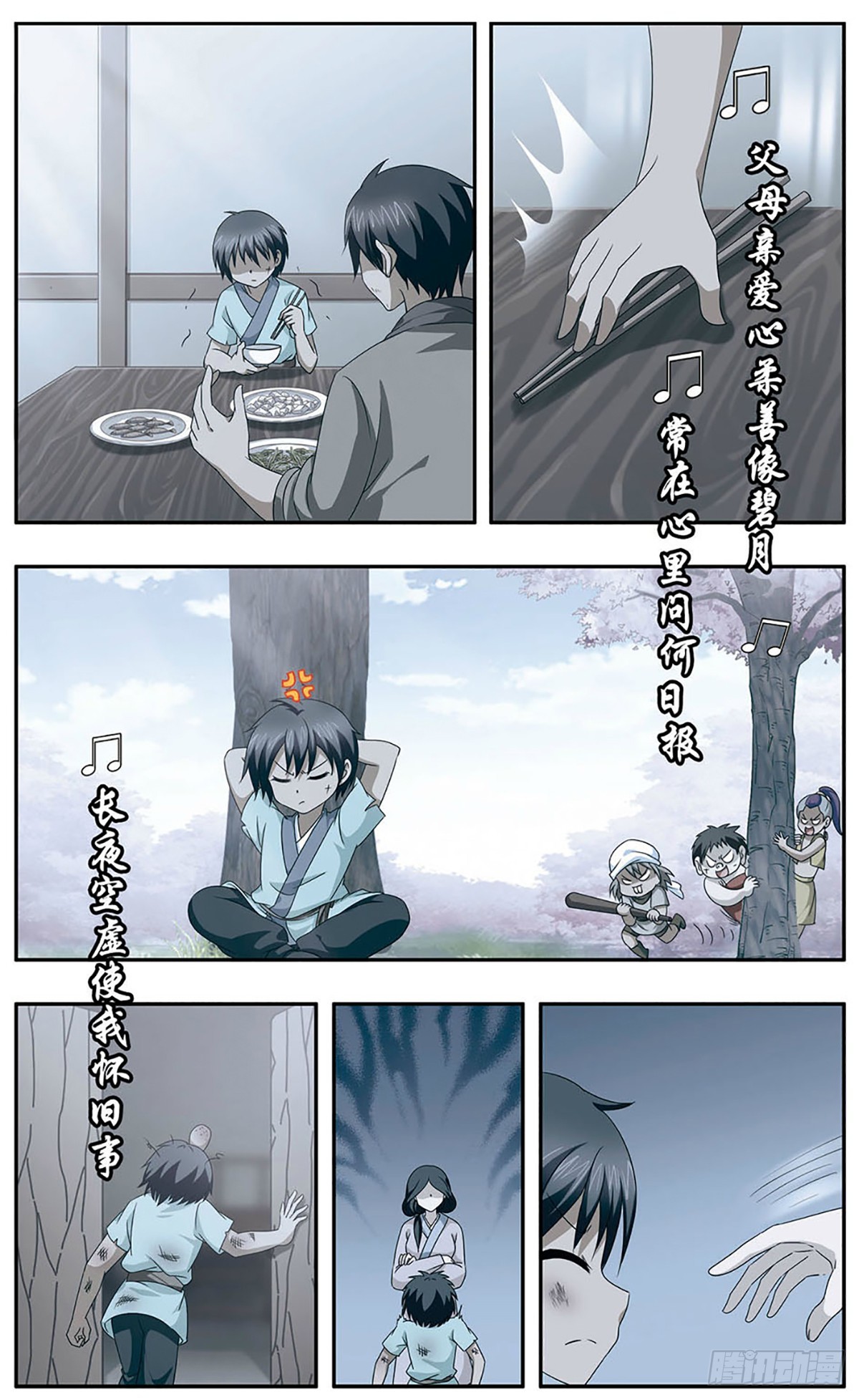 🍱神武将星录·飒漫画 第27话 第5页