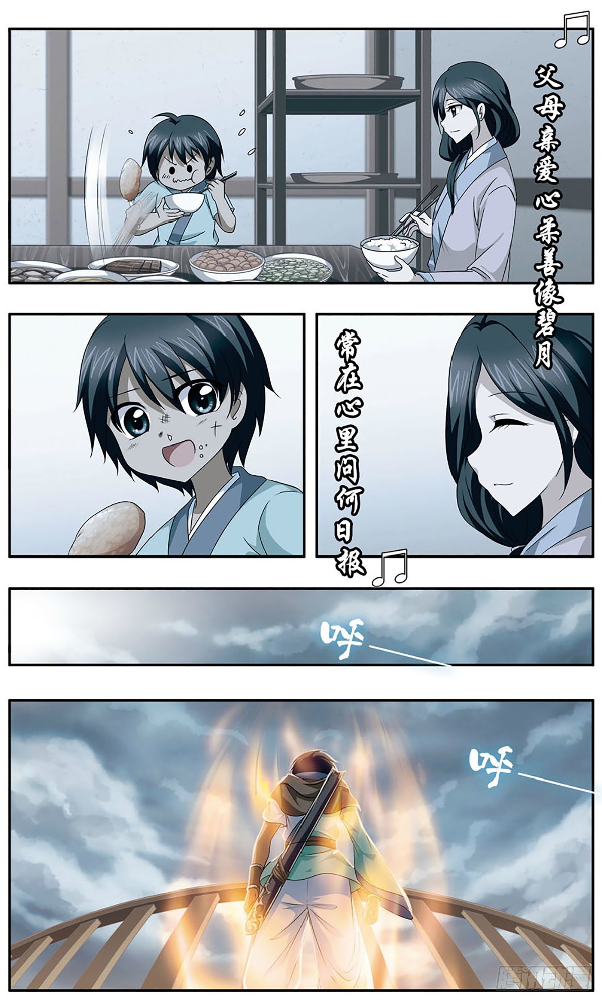 🍱神武将星录·飒漫画 第27话 第7页