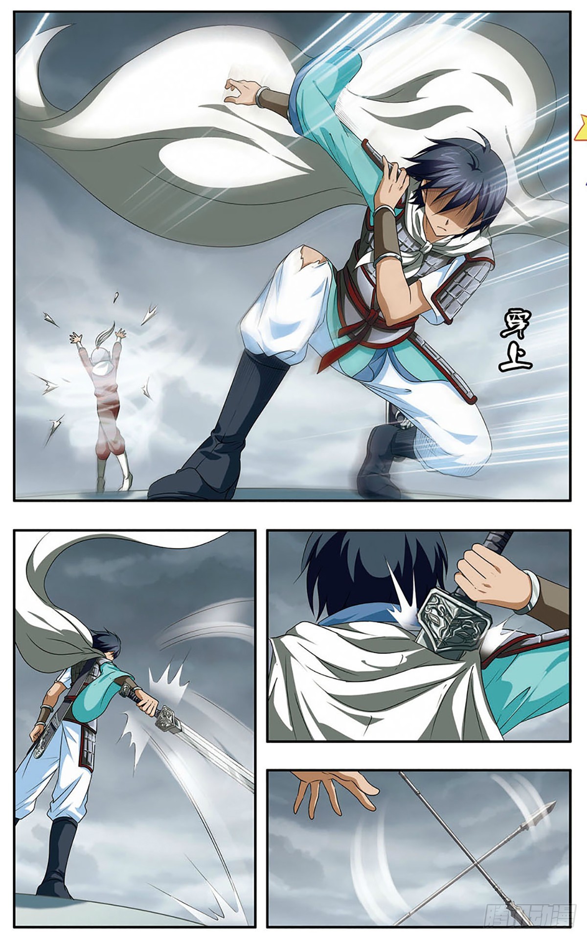 🍱神武将星录·飒漫画 第27话 第9页