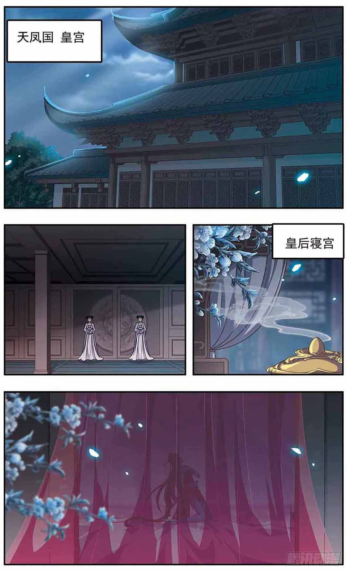 🍱神武将星录·飒漫画 第29话 第1页