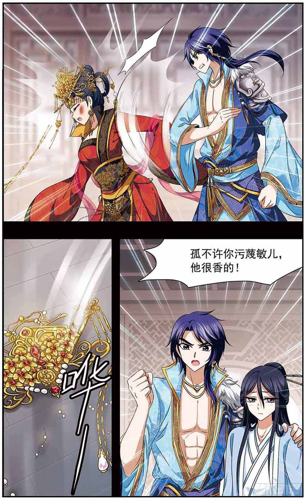 🍱神武将星录·飒漫画 第29话 第10页