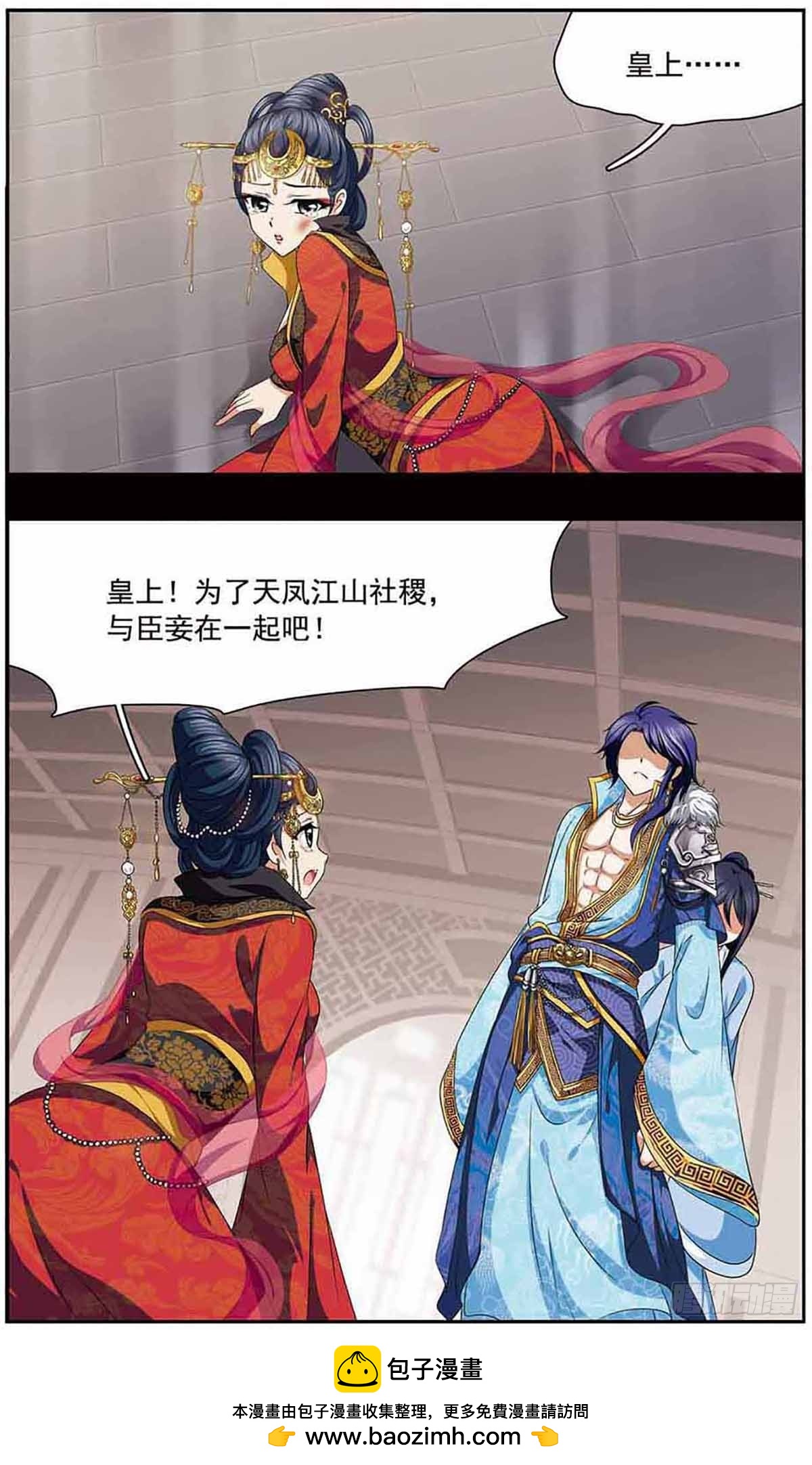 🍱神武将星录·飒漫画 第29话 第11页