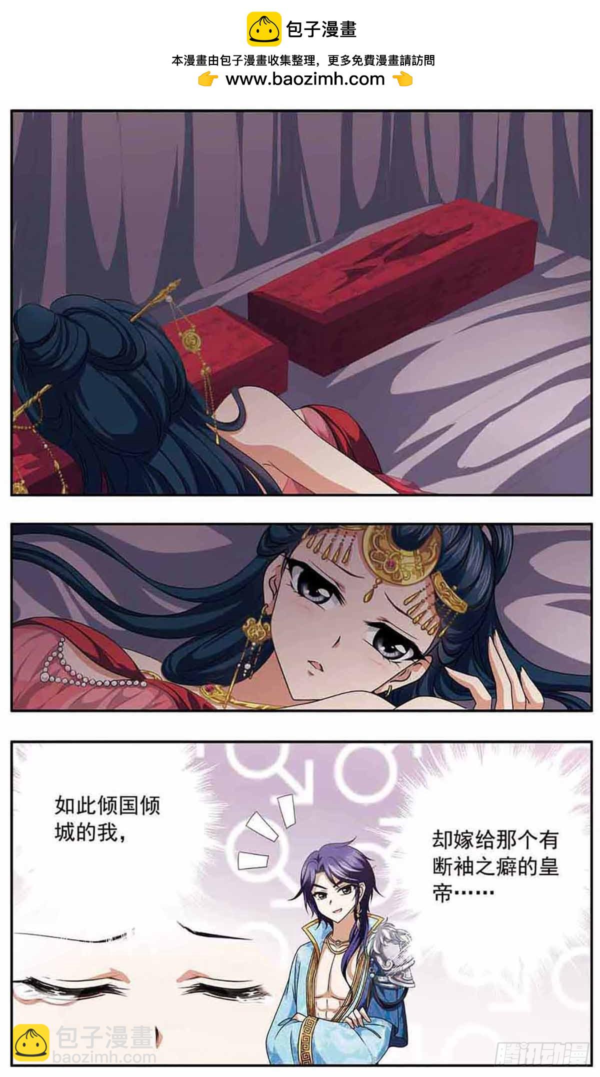 🍱神武将星录·飒漫画 第29话 第3页