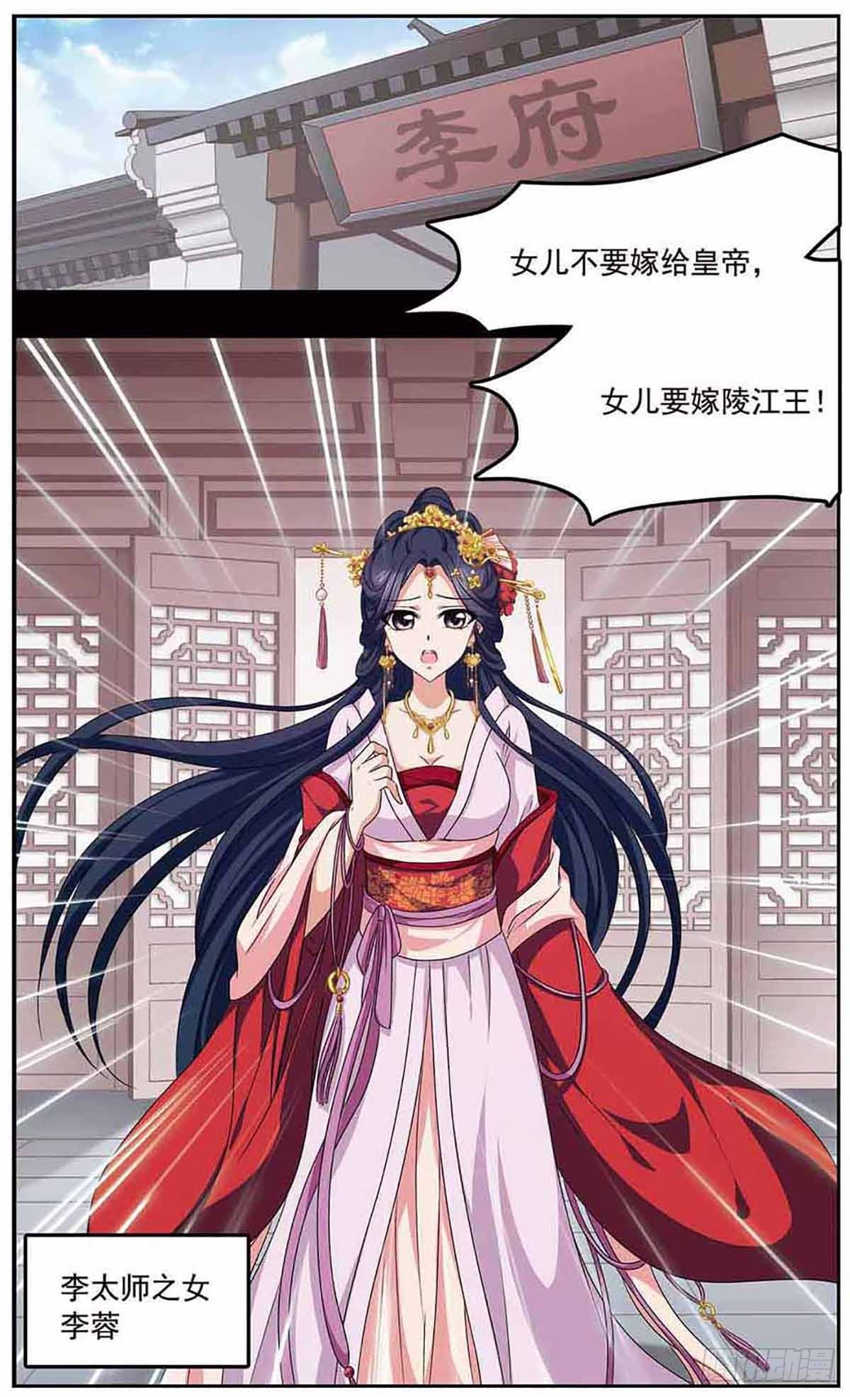 🍱神武将星录·飒漫画 第29话 第4页