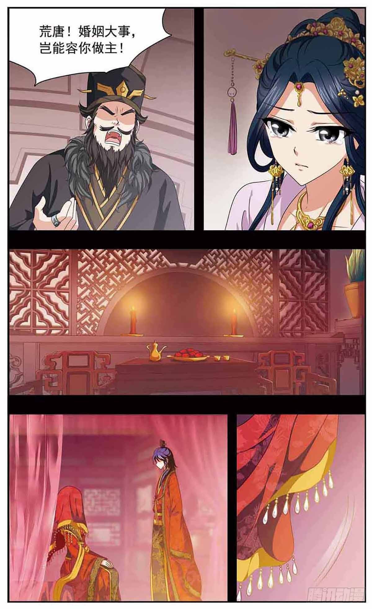 🍱神武将星录·飒漫画 第29话 第5页