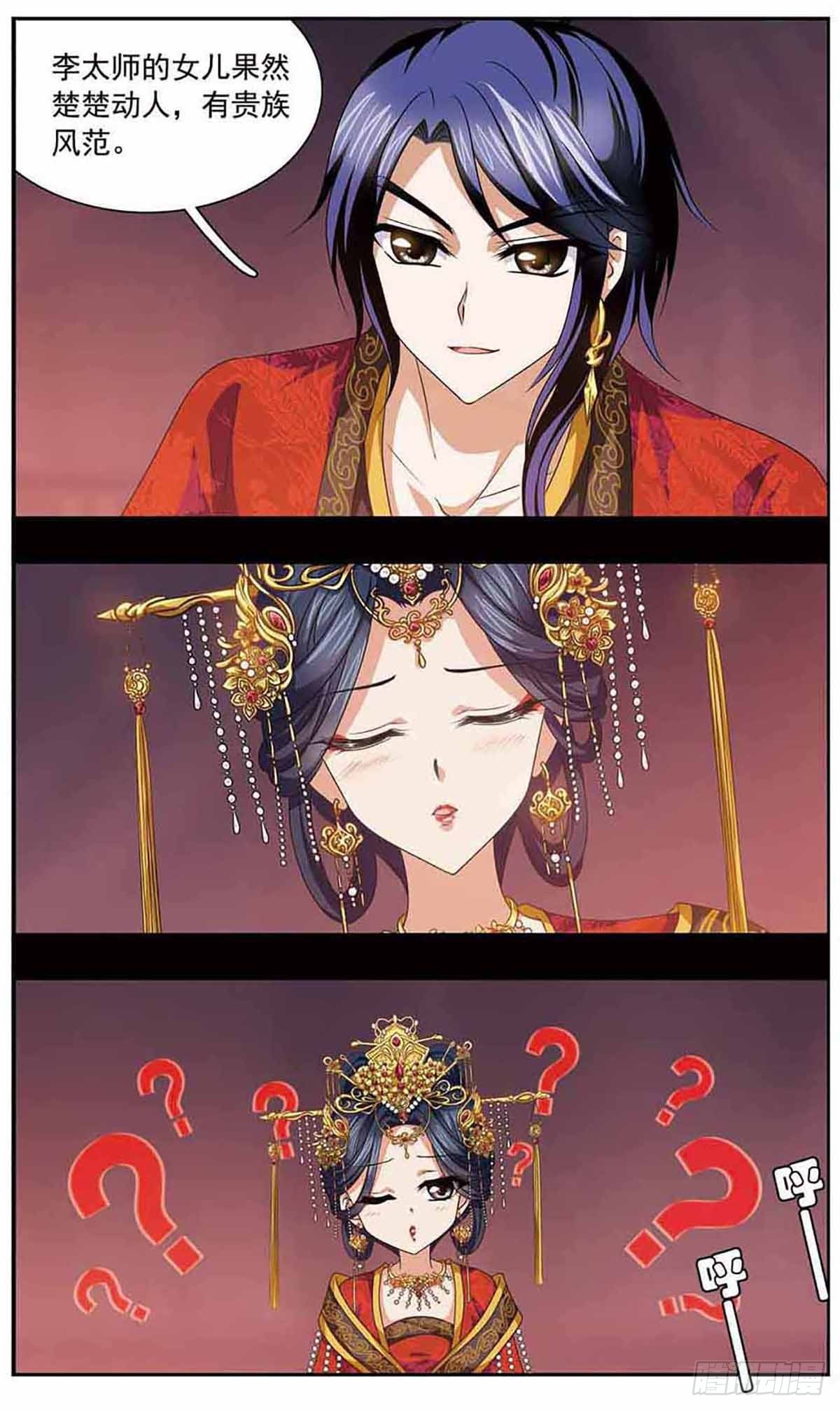 🍱神武将星录·飒漫画 第29话 第7页