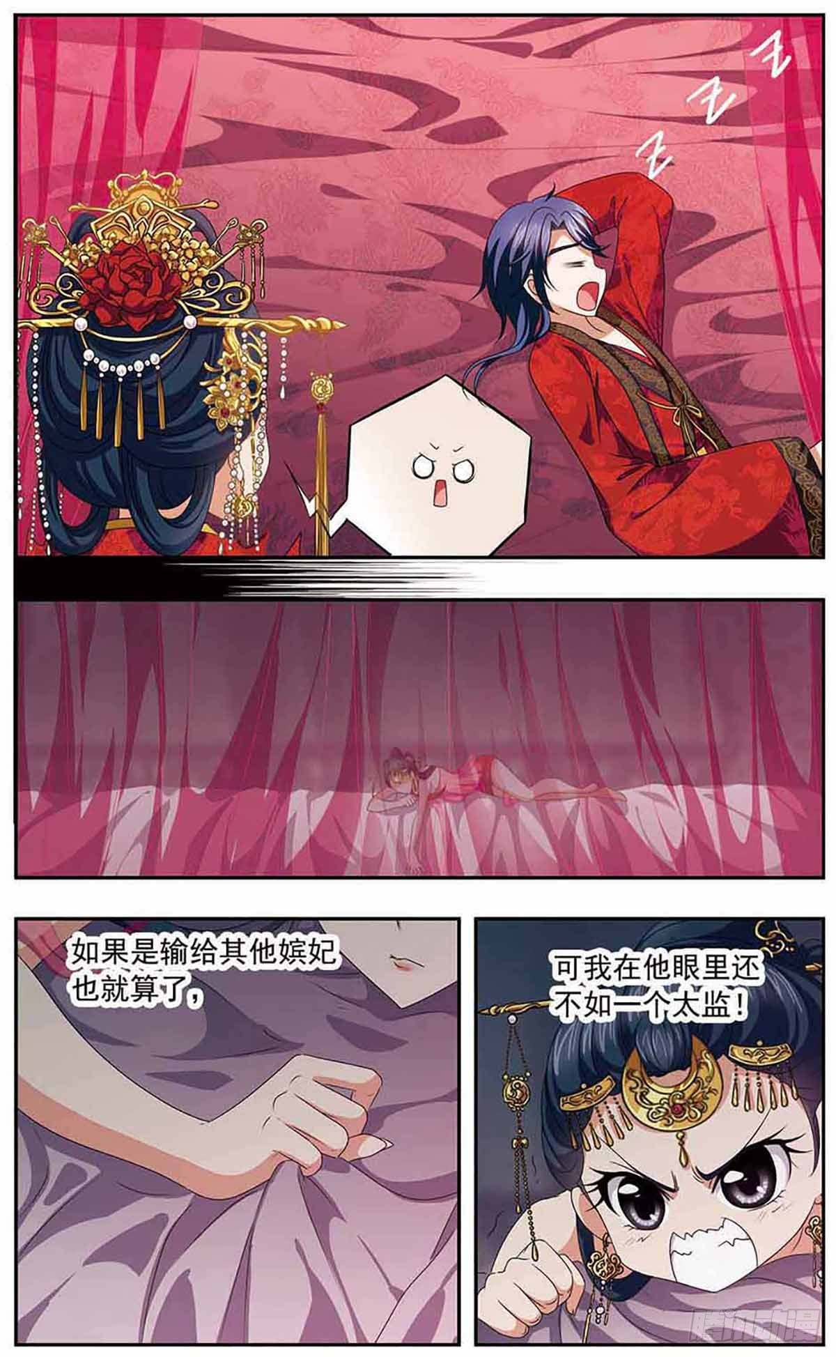 🍱神武将星录·飒漫画 第29话 第8页