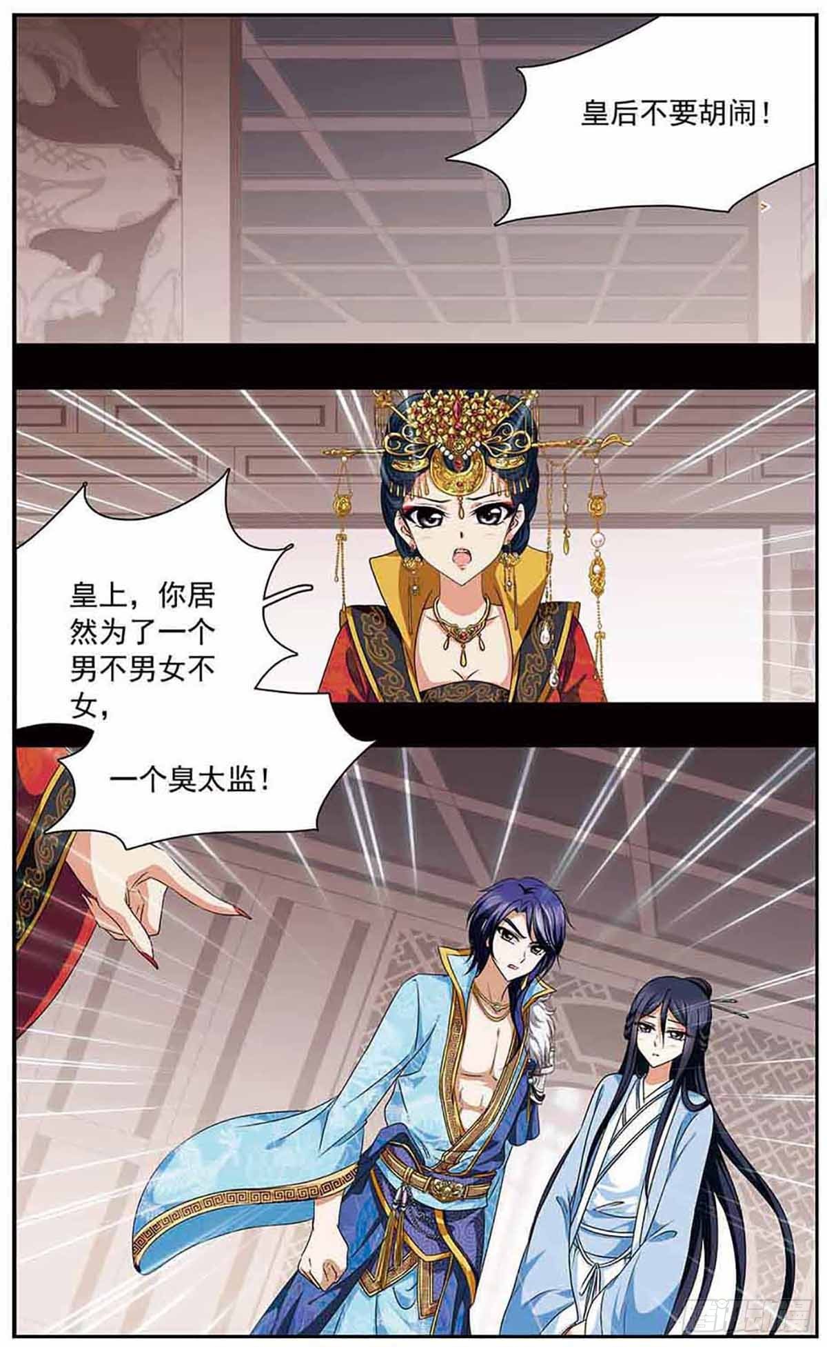 🍱神武将星录·飒漫画 第29话 第9页