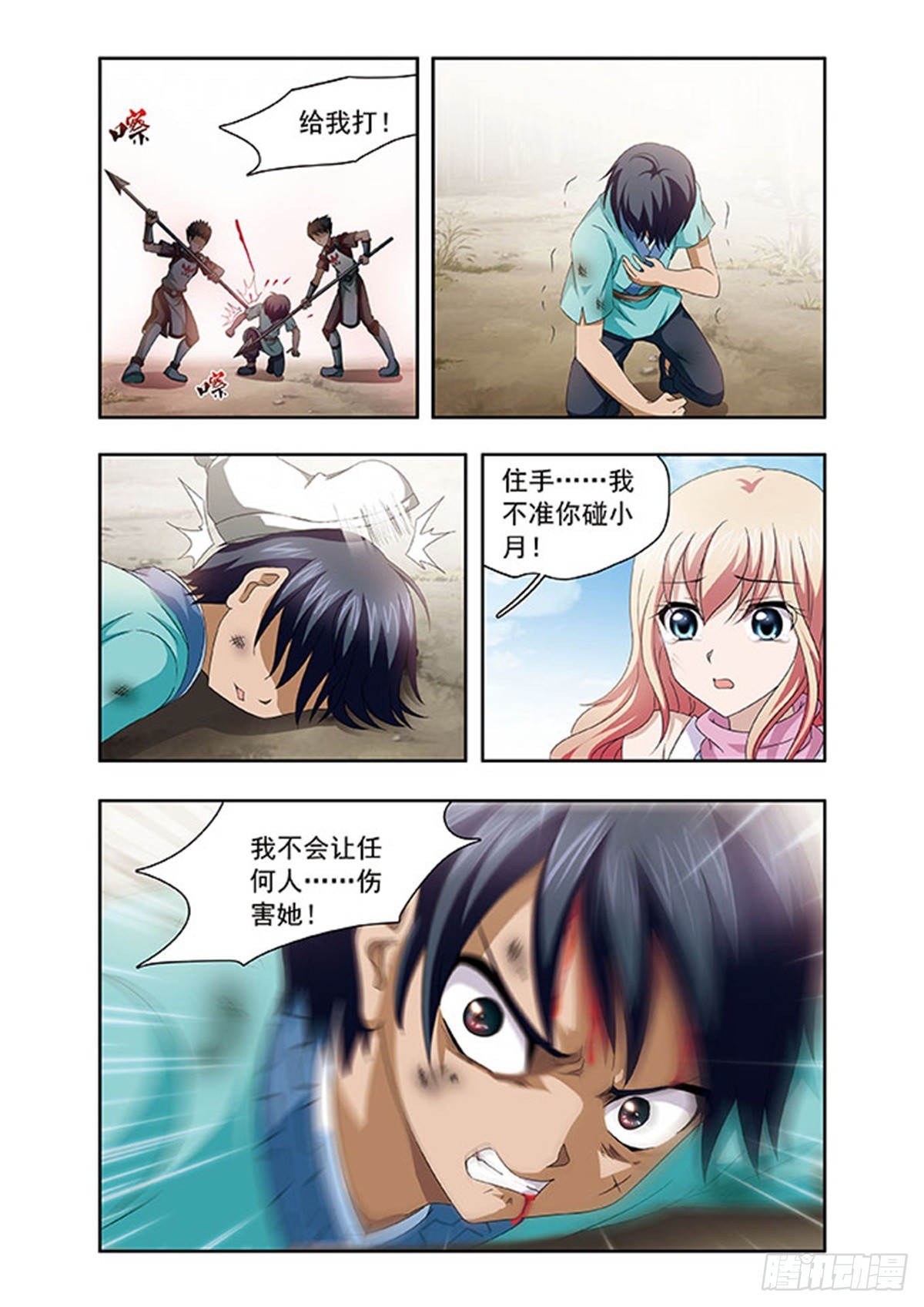 🍱神武将星录·飒漫画 第3话 第10页