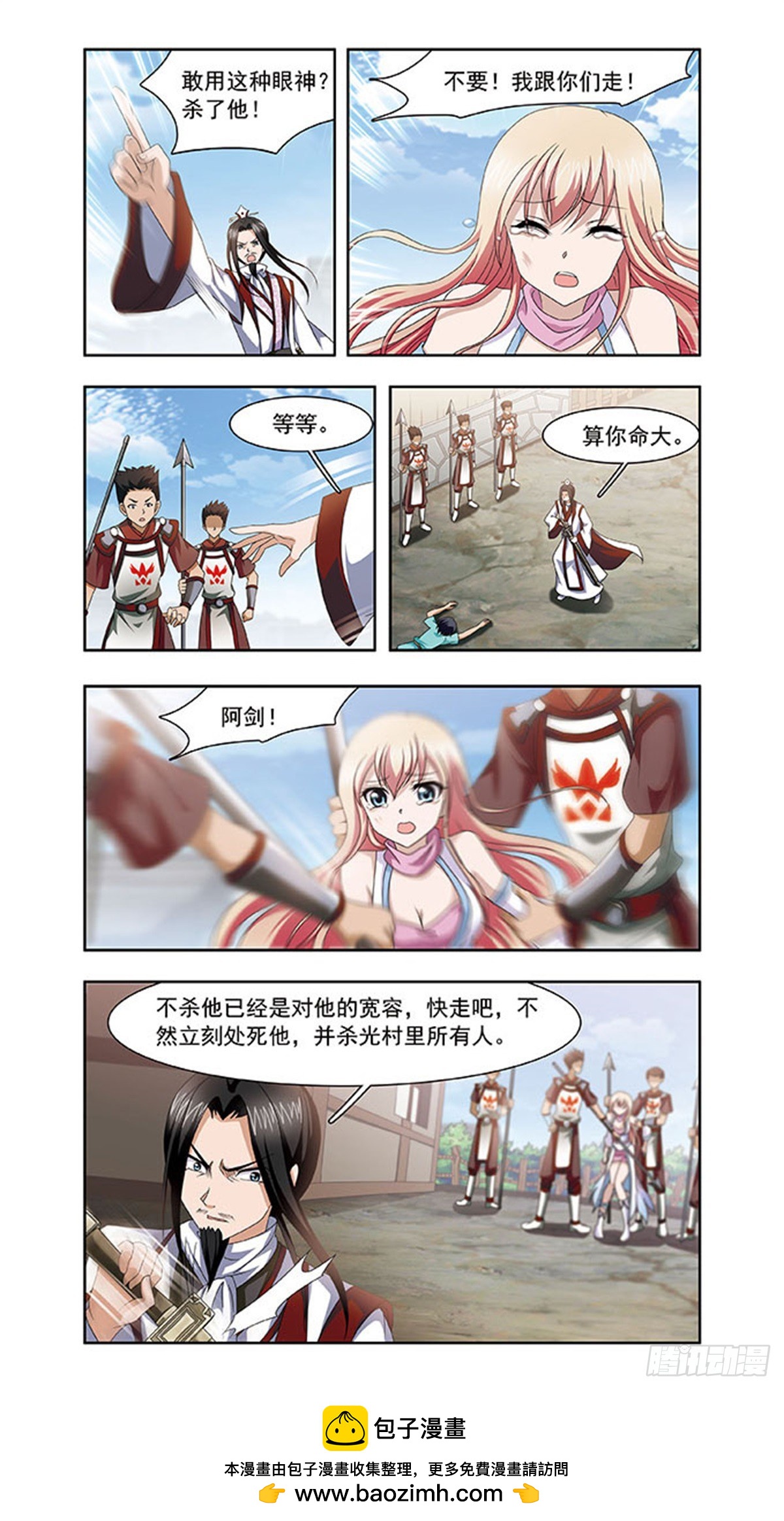 🍱神武将星录·飒漫画 第3话 第11页