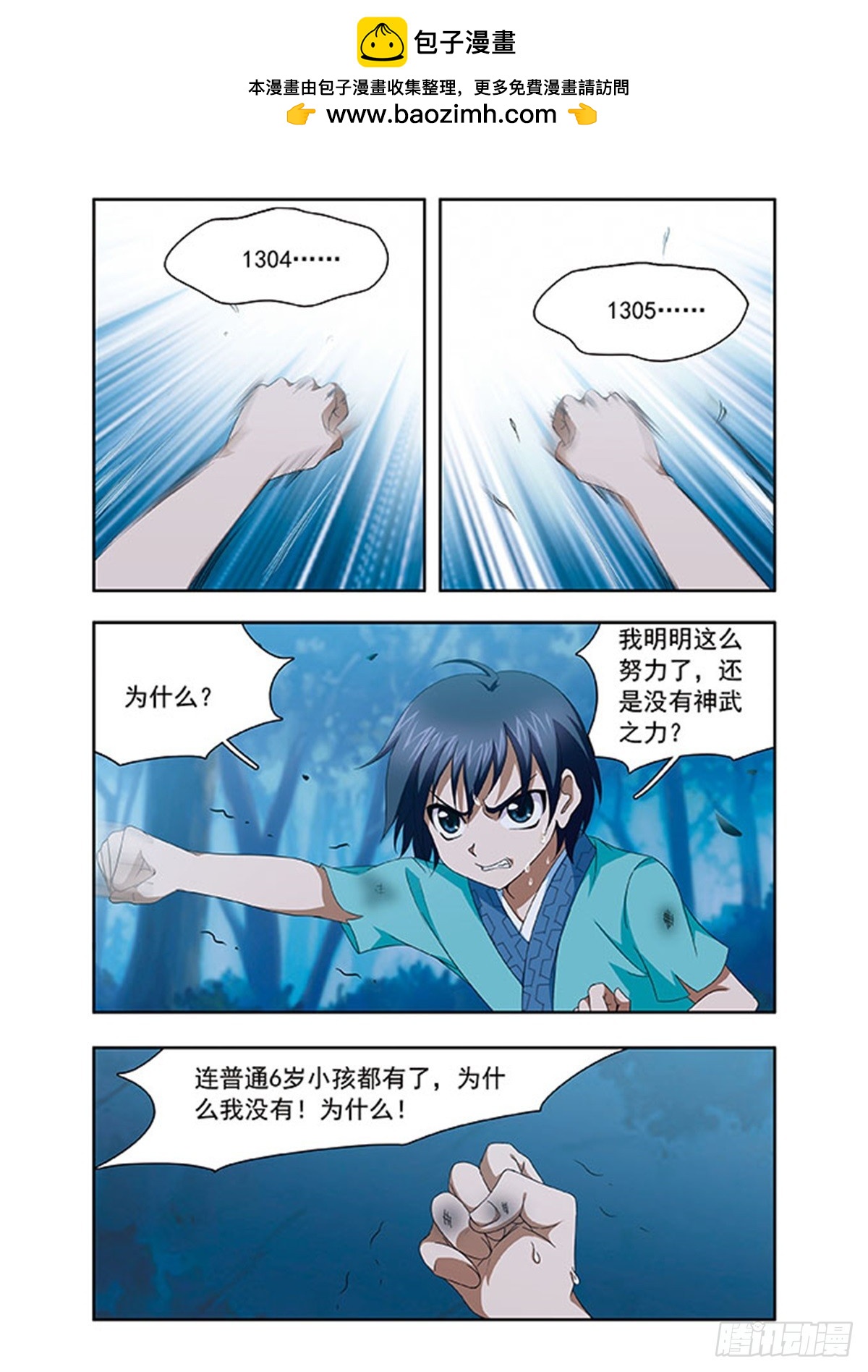 🍱神武将星录·飒漫画 第3话 第2页