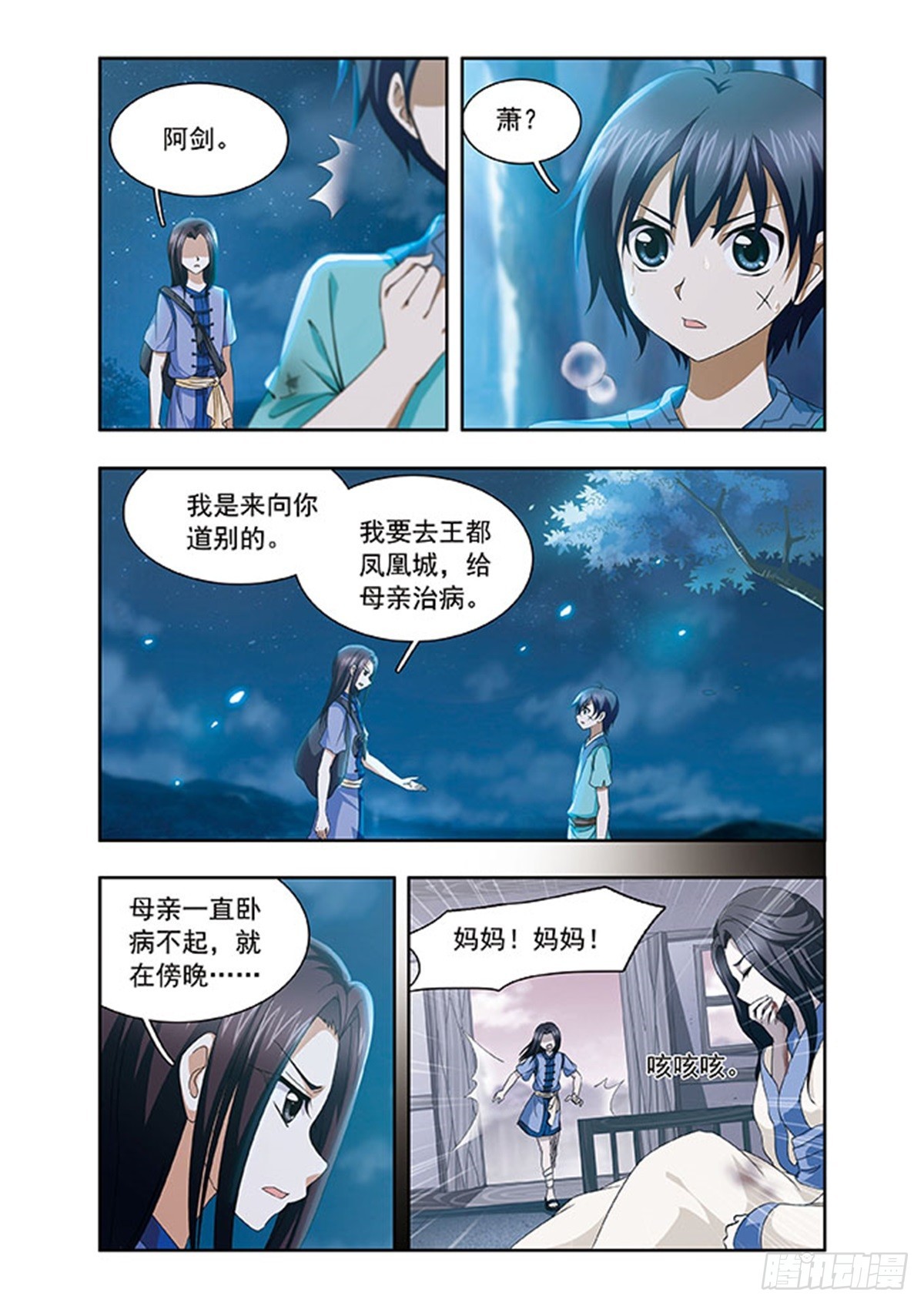 🍱神武将星录·飒漫画 第3话 第3页