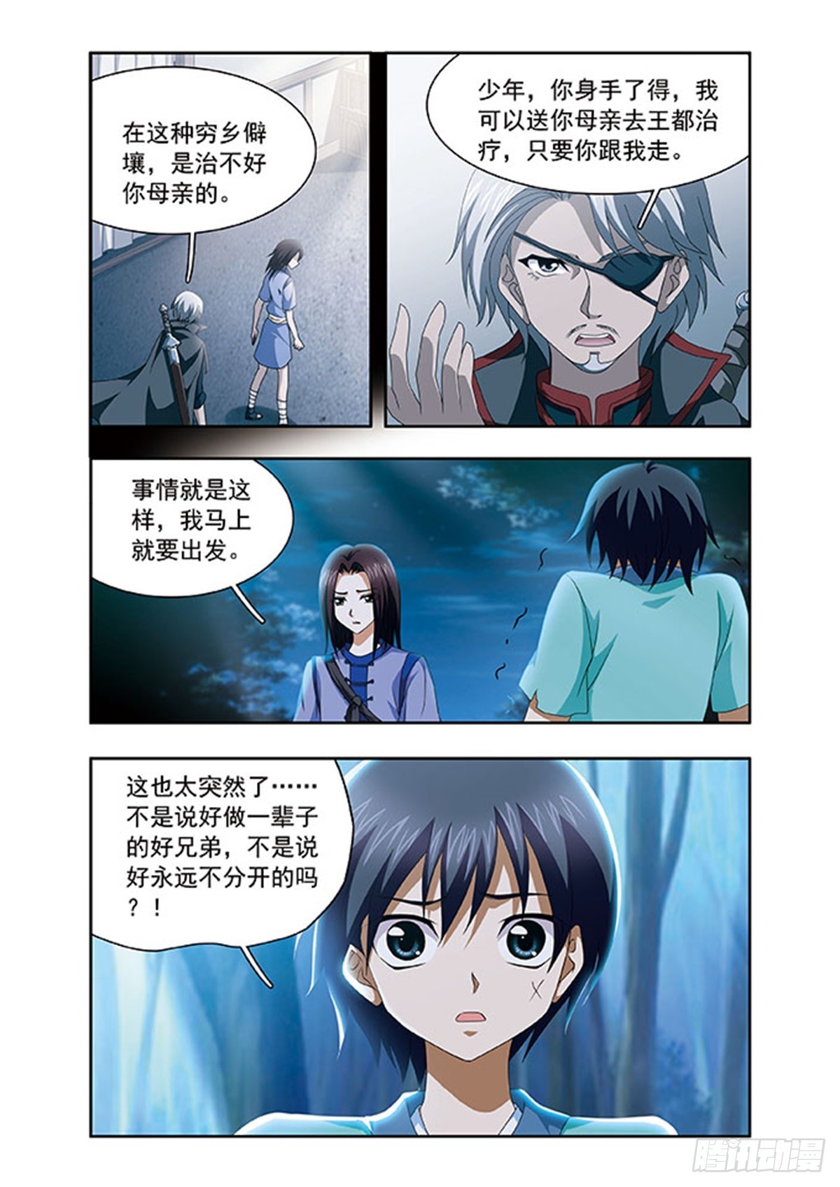 🍱神武将星录·飒漫画 第3话 第4页