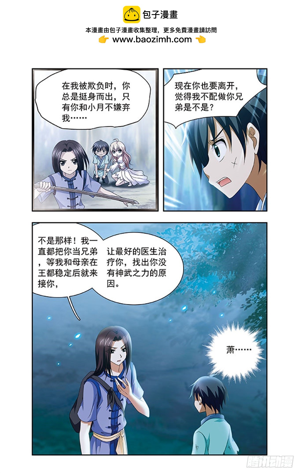 🍱神武将星录·飒漫画 第3话 第5页