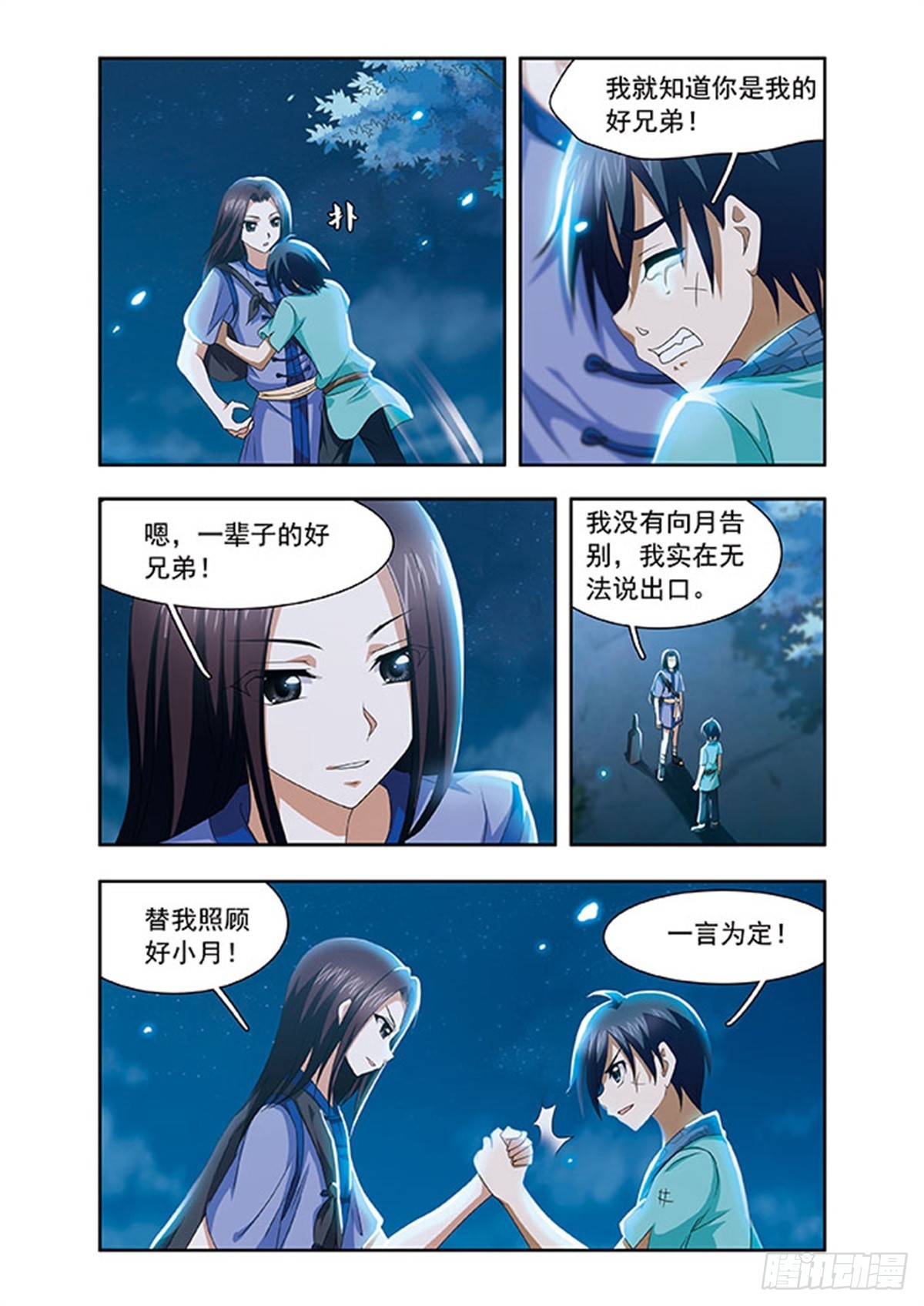 🍱神武将星录·飒漫画 第3话 第6页