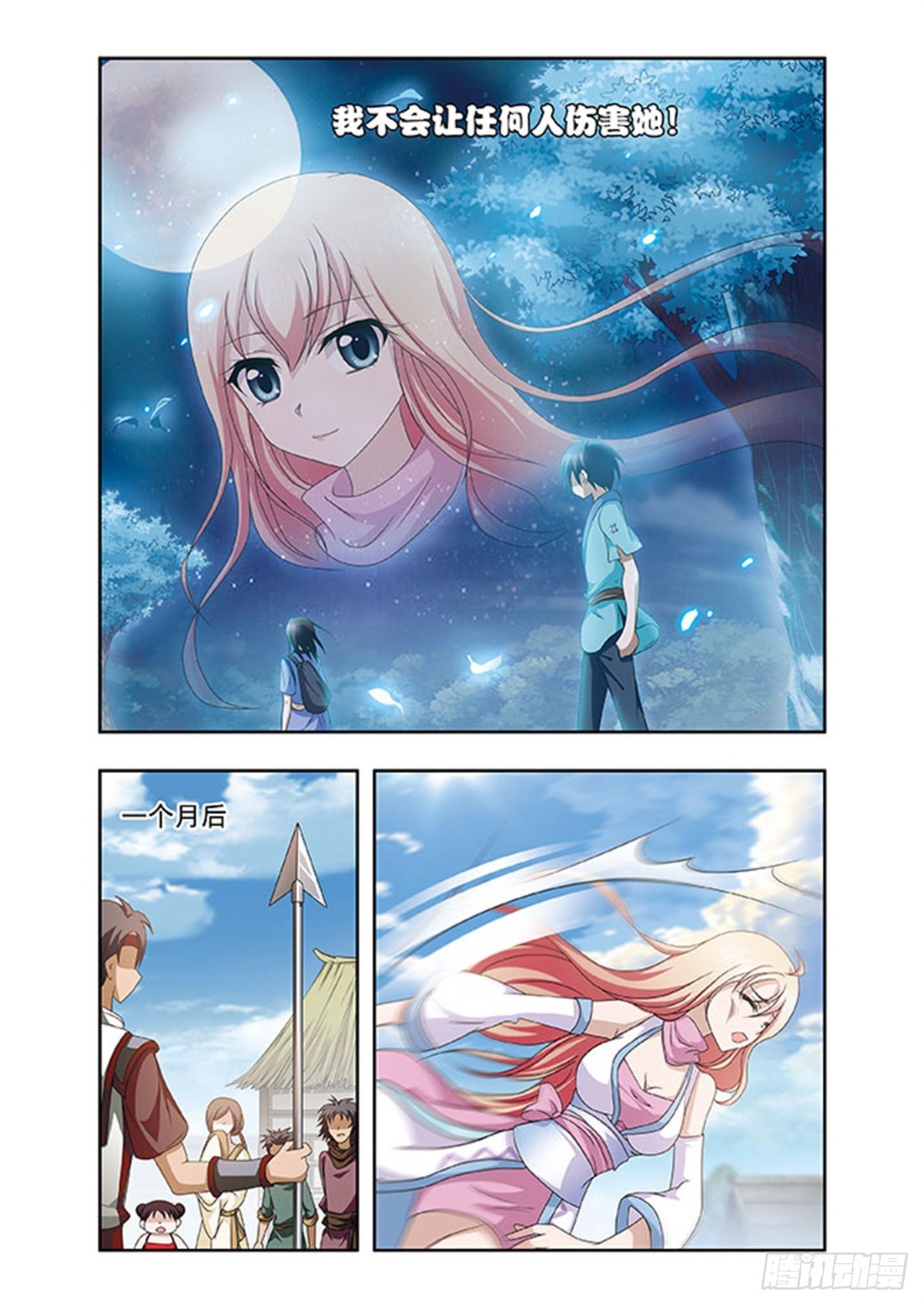 🍱神武将星录·飒漫画 第3话 第7页