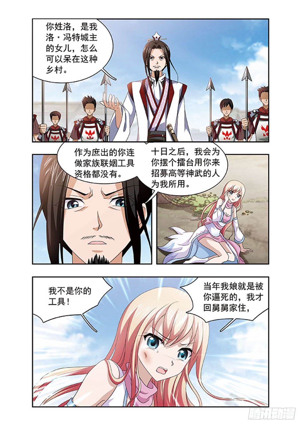 🍱神武将星录·飒漫画 第3话 第8页