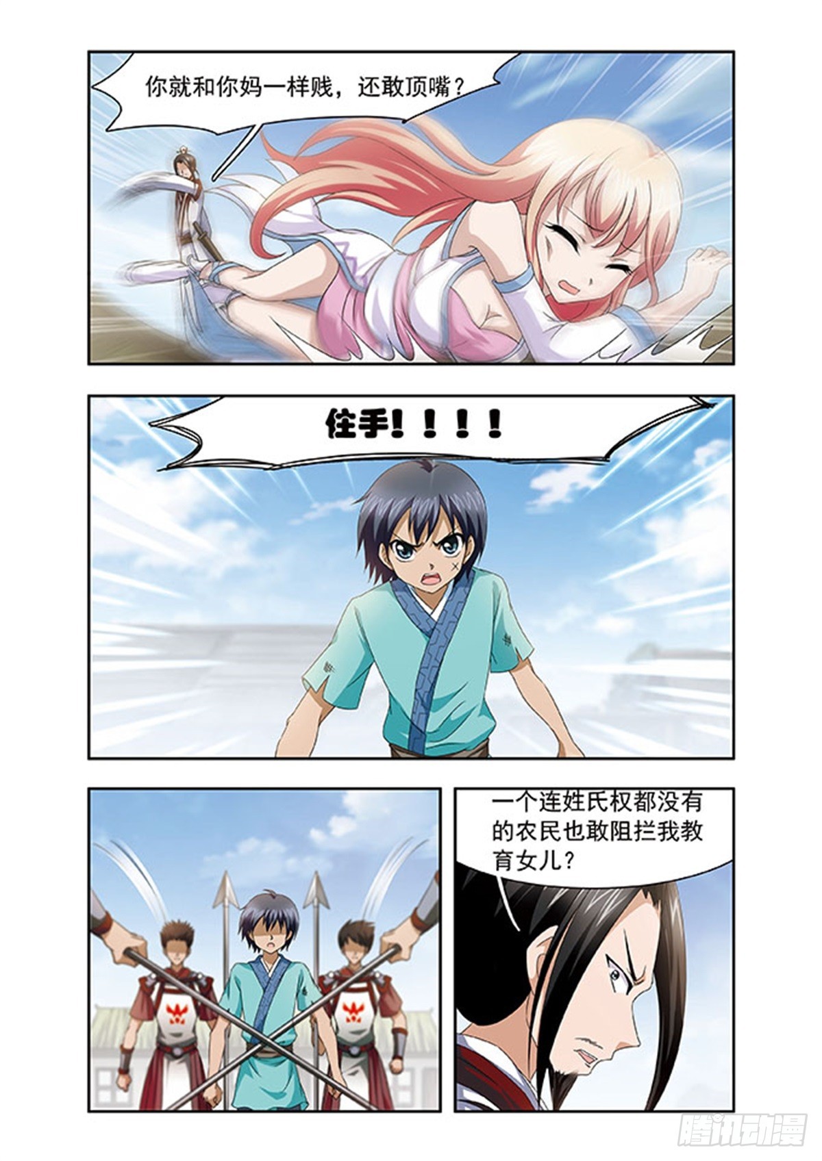 🍱神武将星录·飒漫画 第3话 第9页