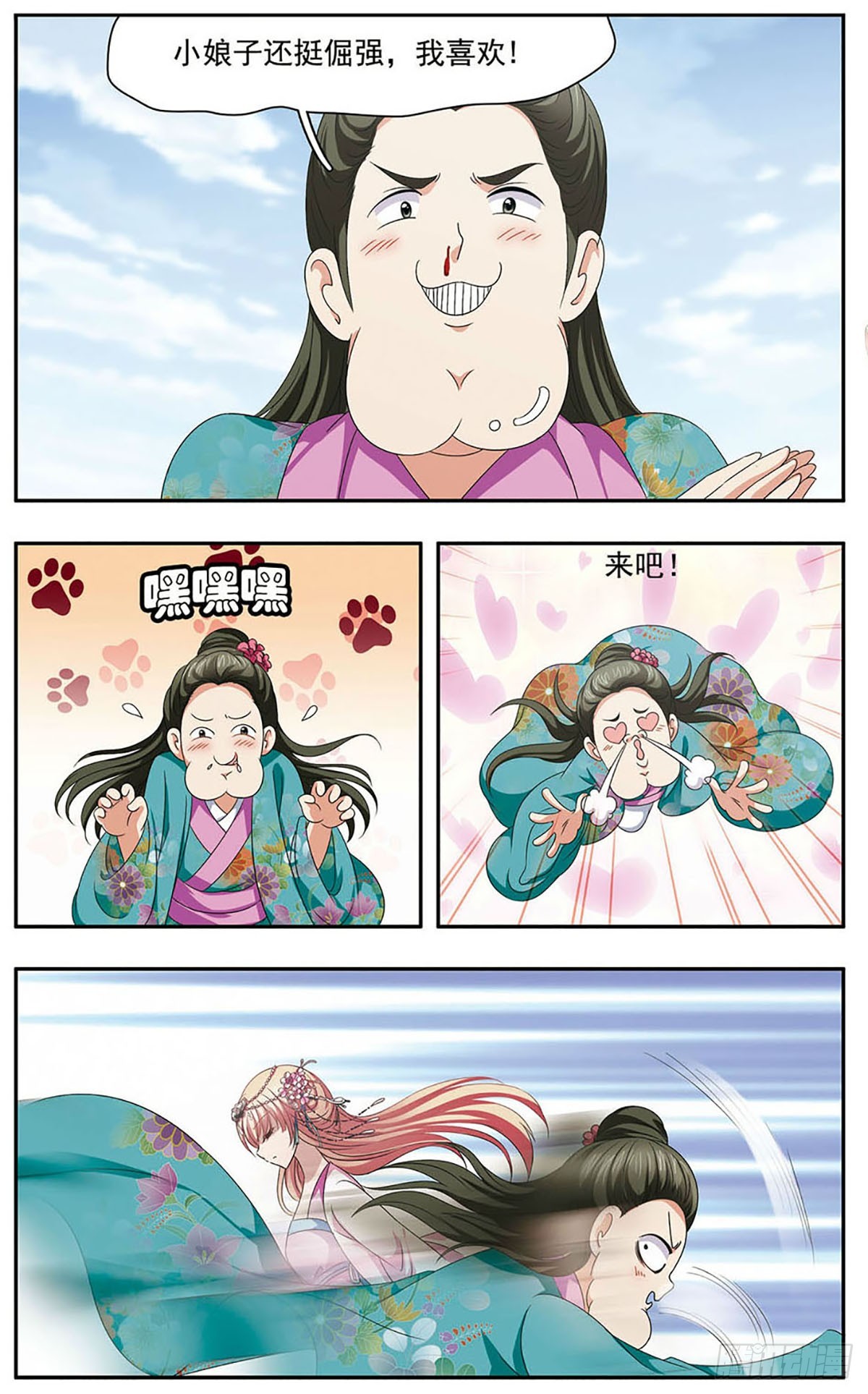🍱神武将星录·飒漫画 第31话 第1页