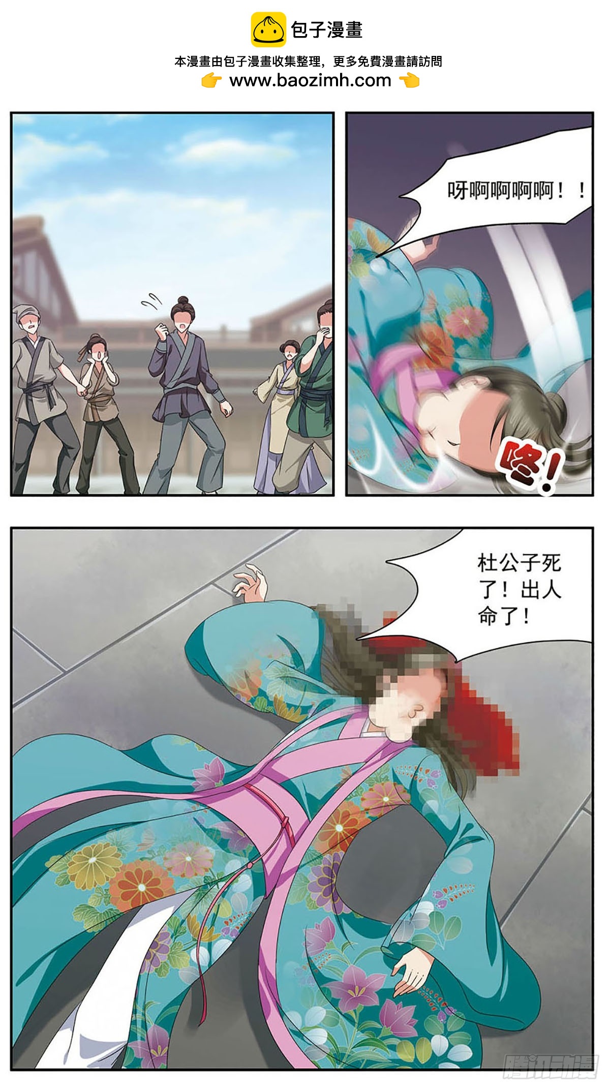 🍱神武将星录·飒漫画 第31话 第11页