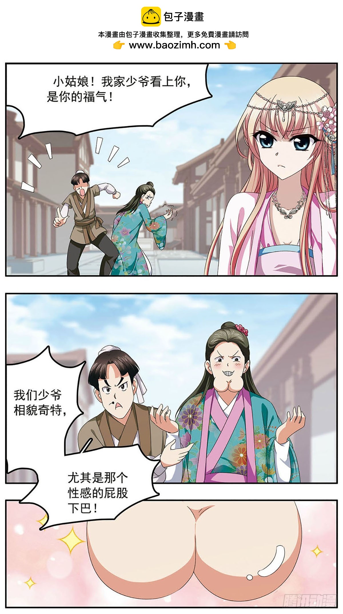 🍱神武将星录·飒漫画 第31话 第2页