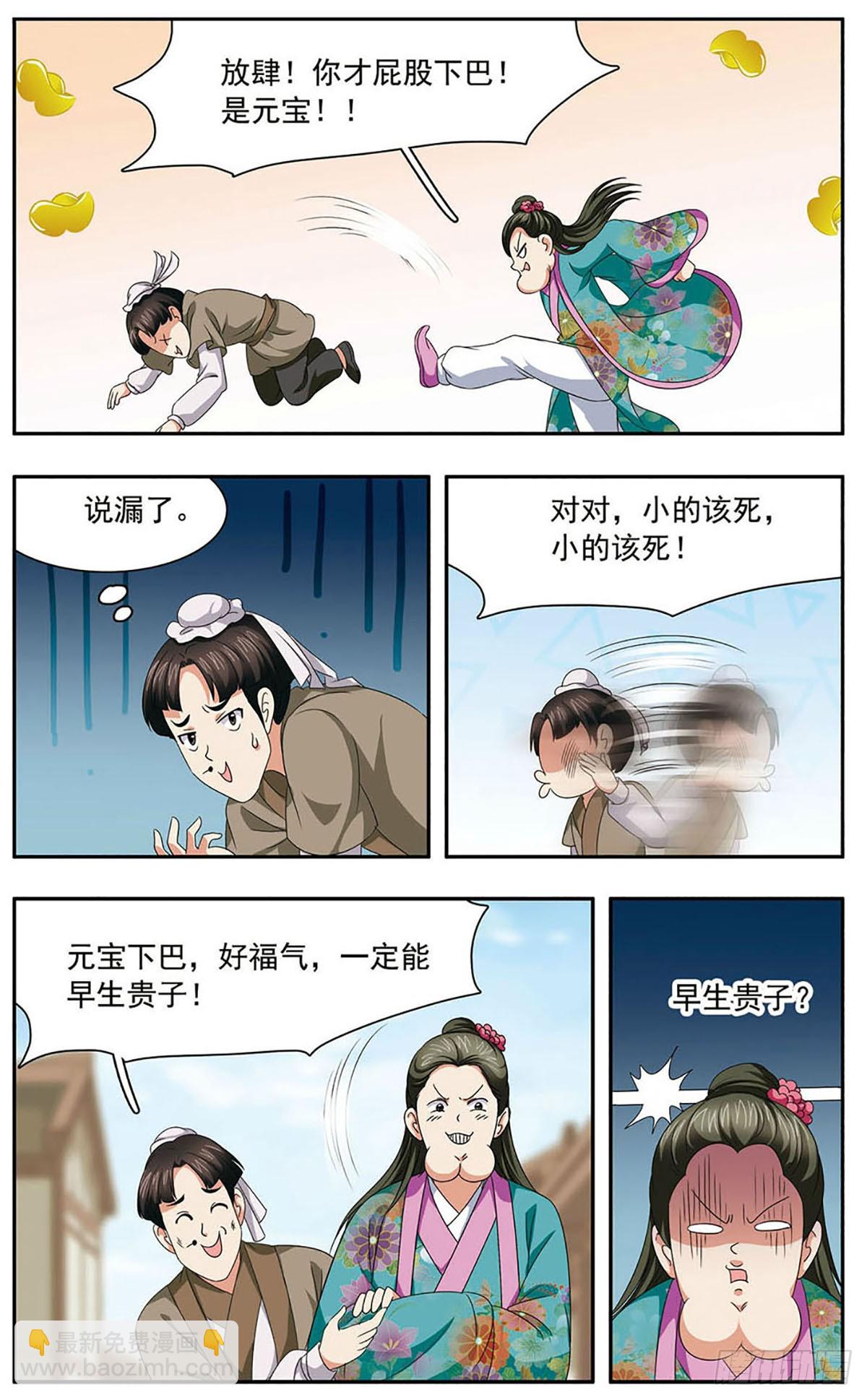 🍱神武将星录·飒漫画 第31话 第3页