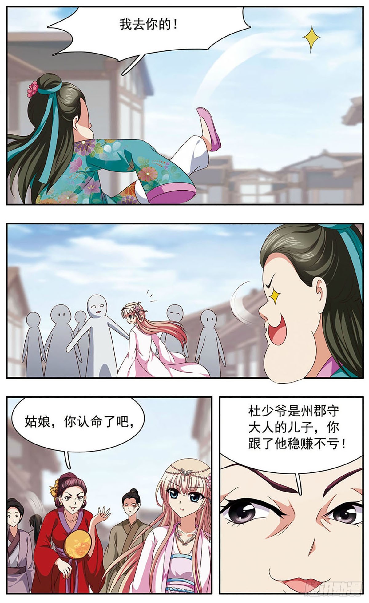 🍱神武将星录·飒漫画 第31话 第4页