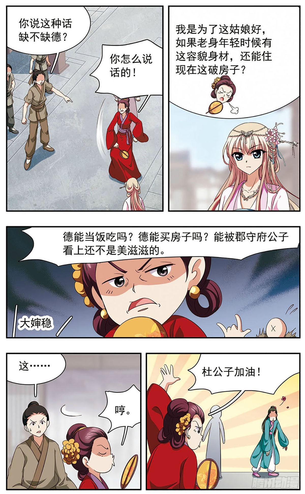 🍱神武将星录·飒漫画 第31话 第5页