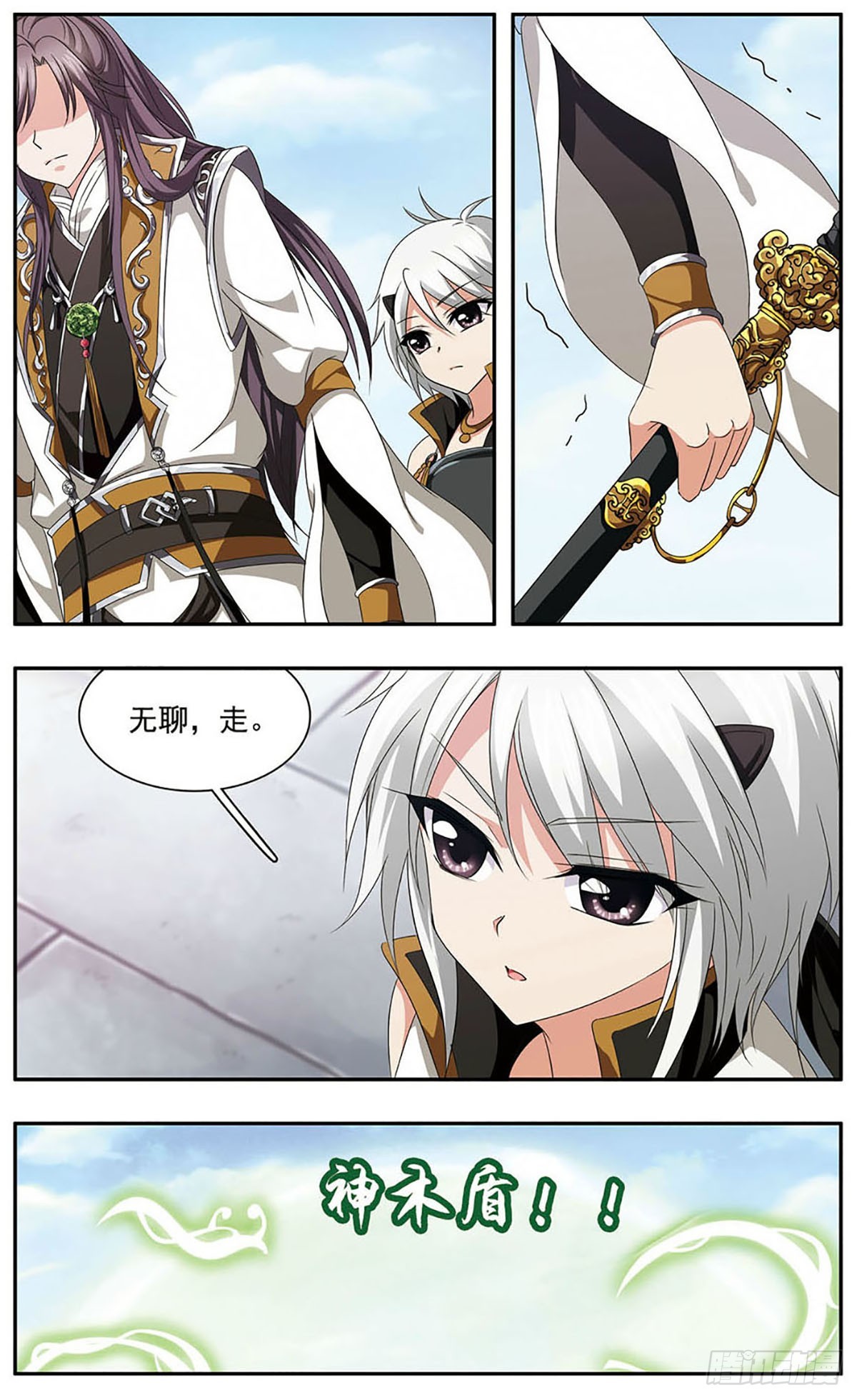 🍱神武将星录·飒漫画 第31话 第7页