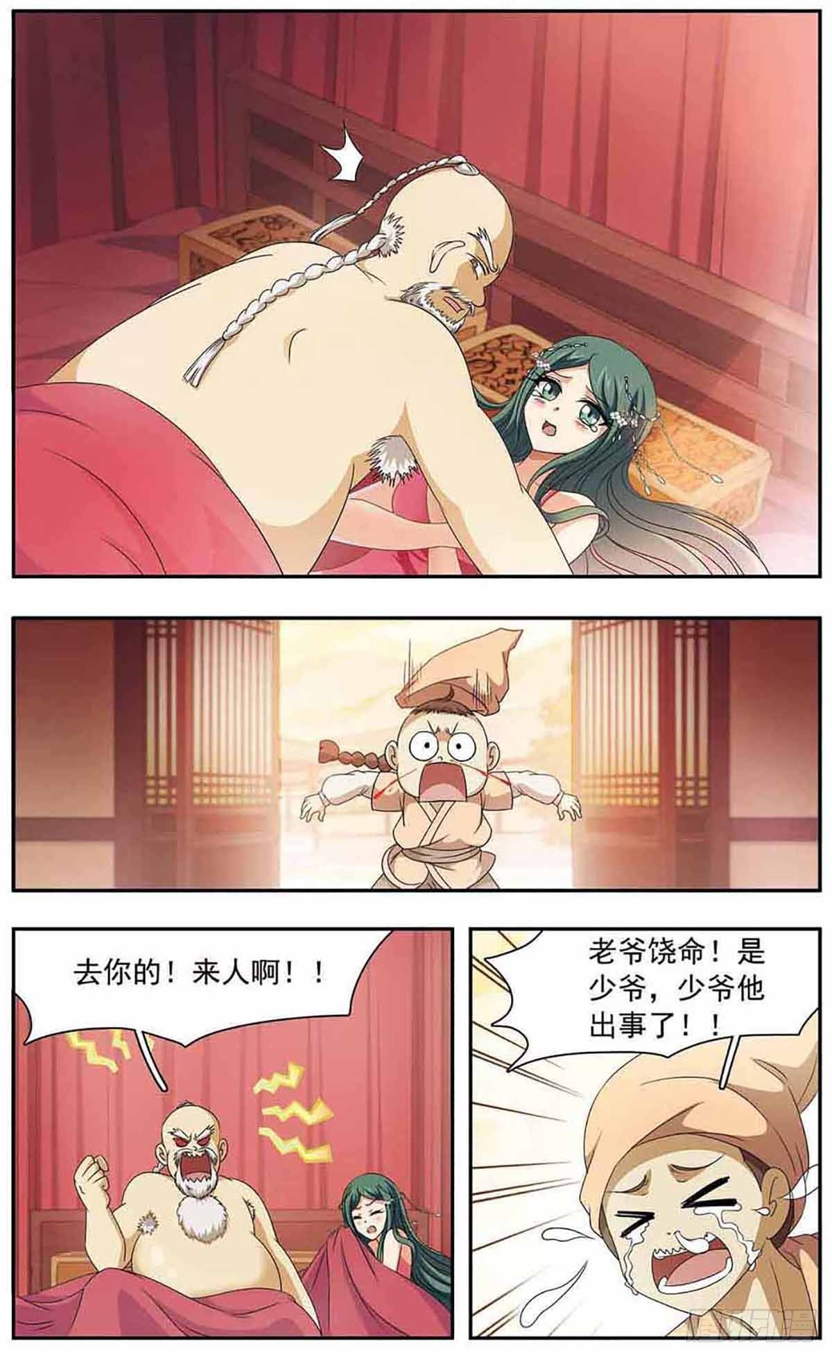 🍱神武将星录·飒漫画 第33话 第1页